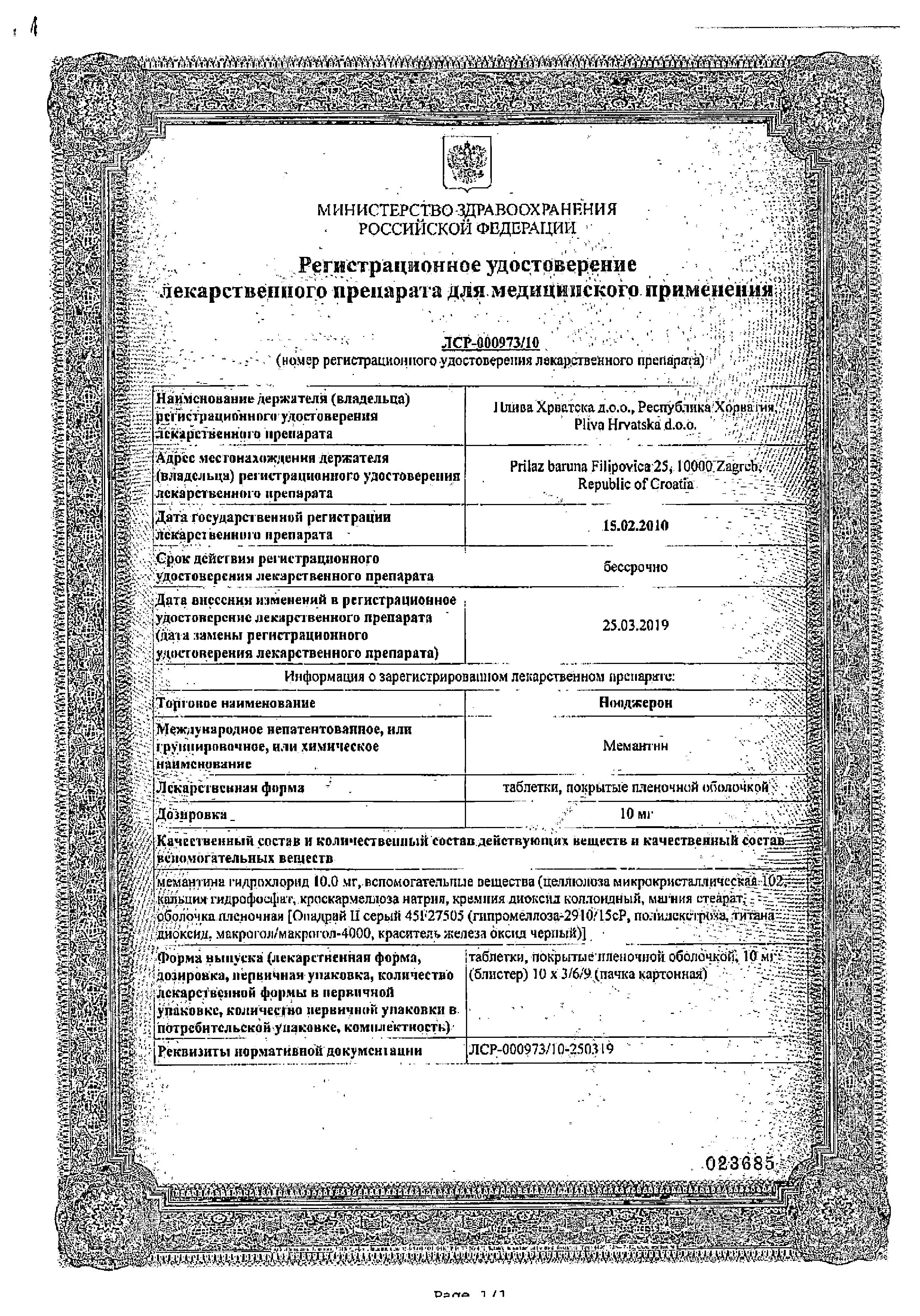 Сертификат Noojerone