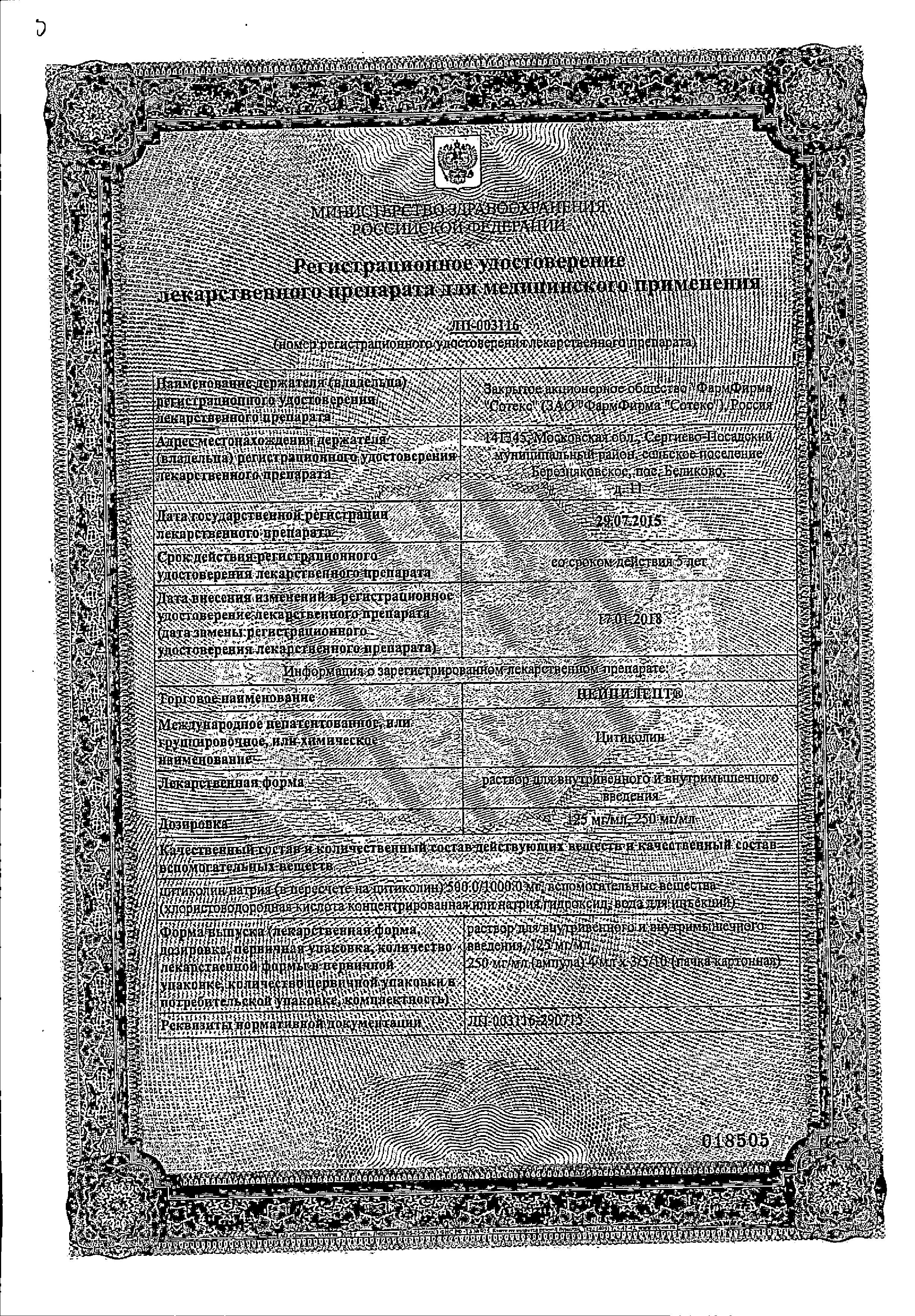 Сертификат Нейпилепт