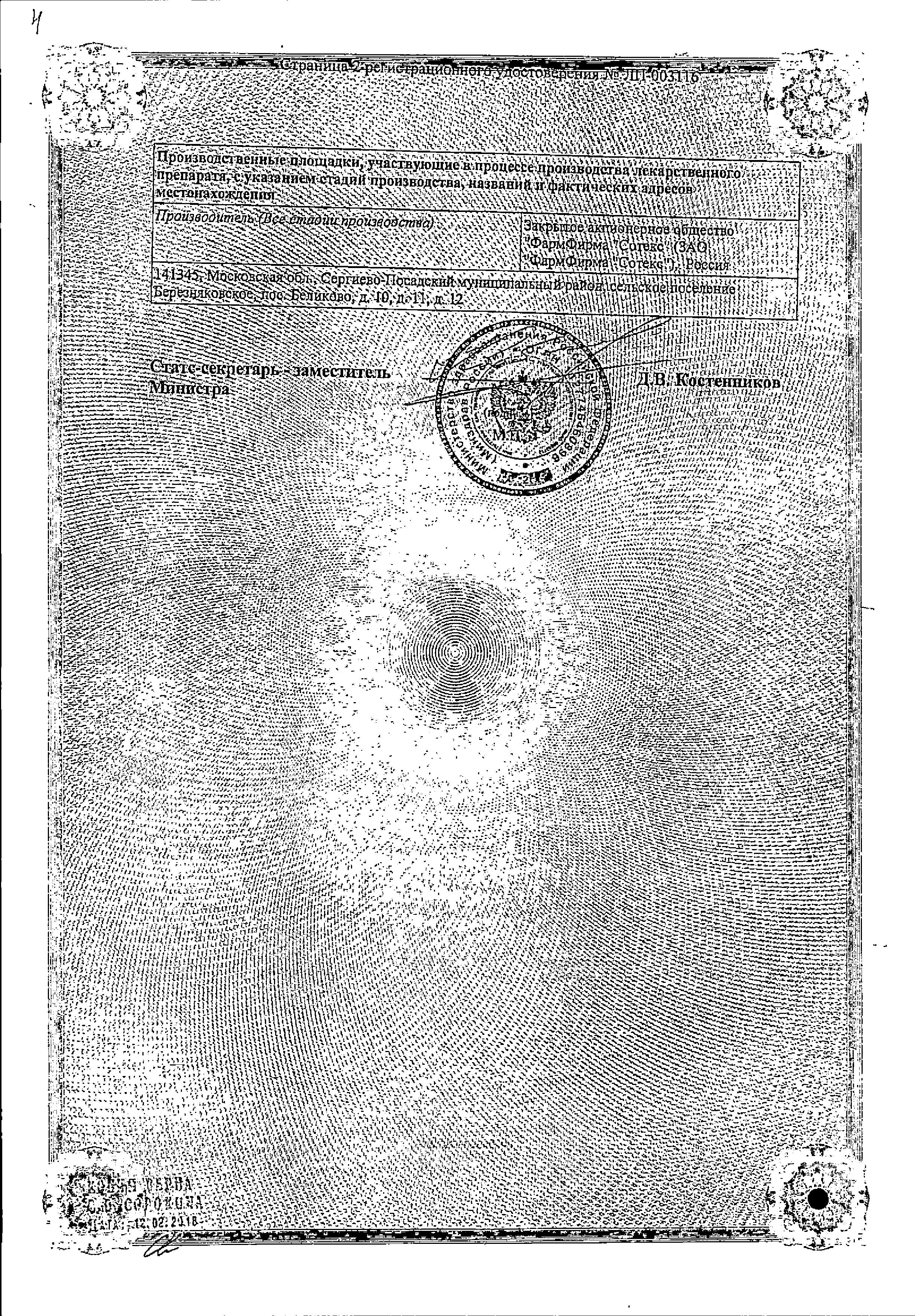 Сертификат Нейпилепт