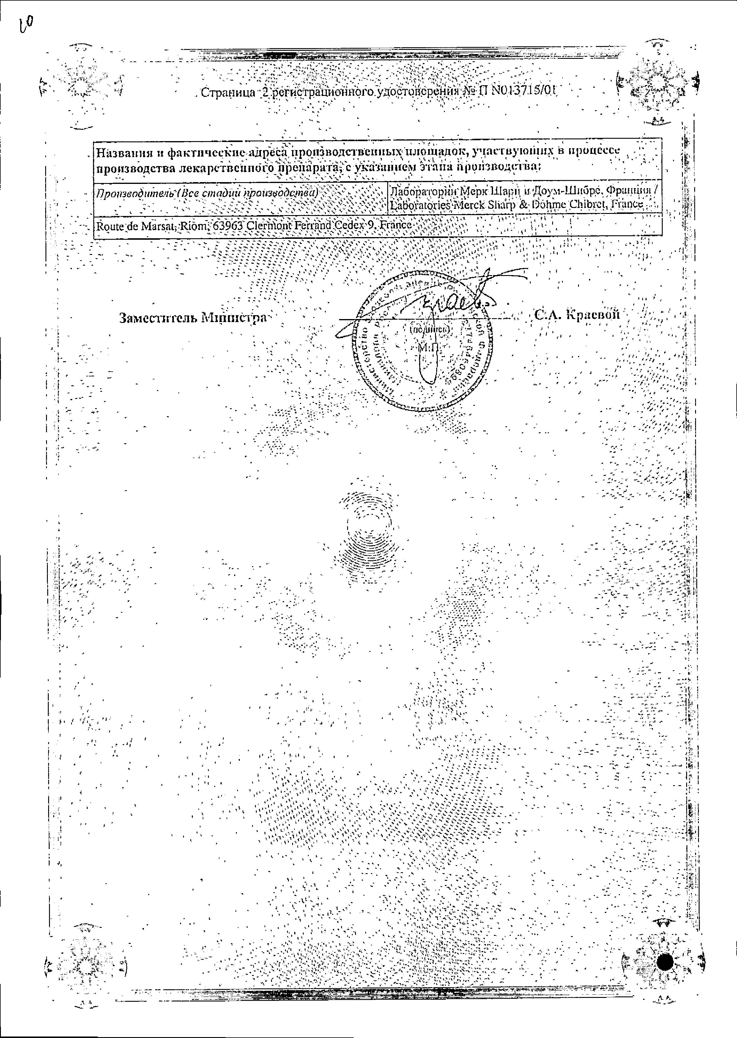 Сертификат на Трусопт, капли глазные 2%, 5 мл