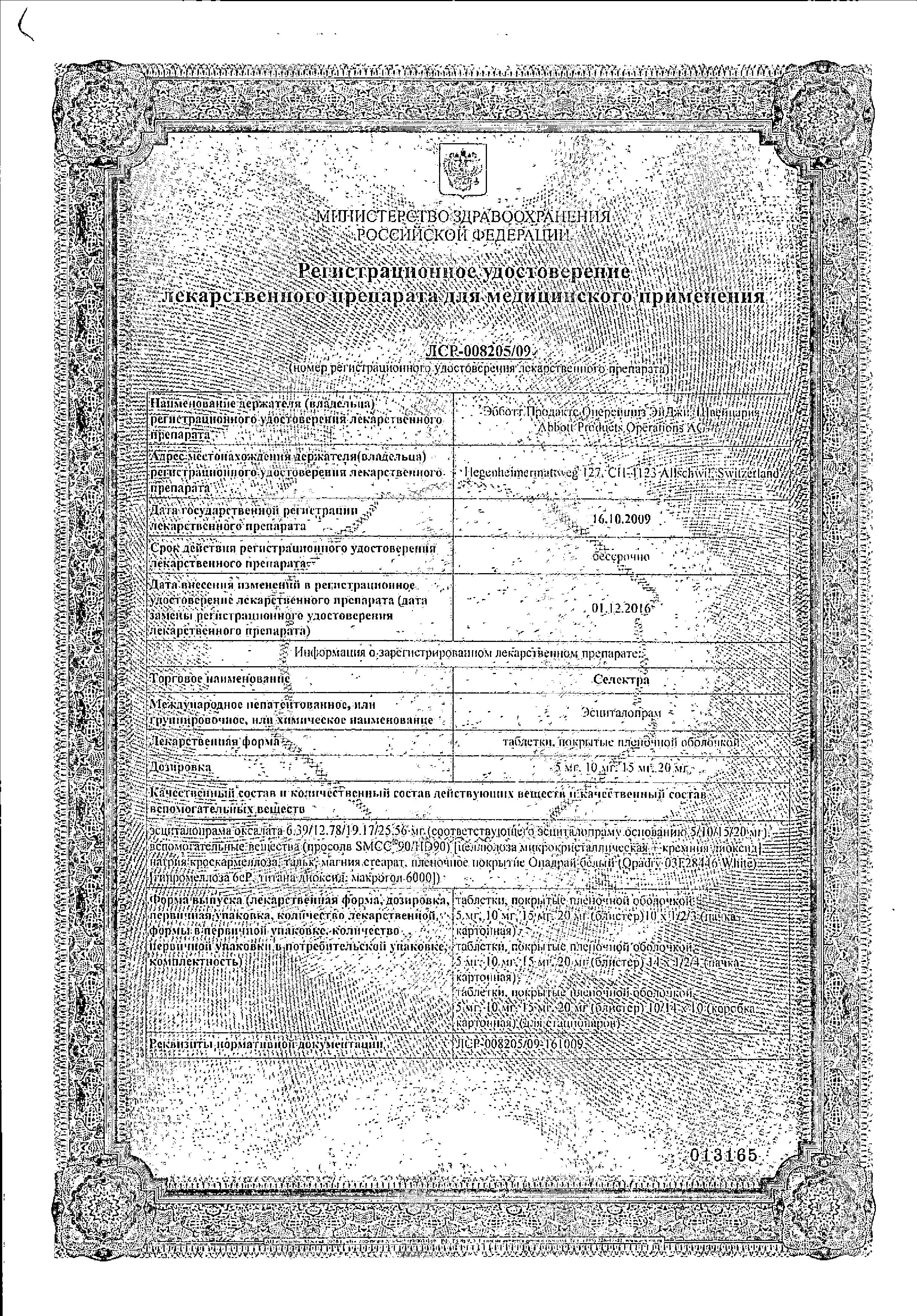 Сертификат на Селектра, таблетки покрыт. плен. об. 10 мг, 56 шт.