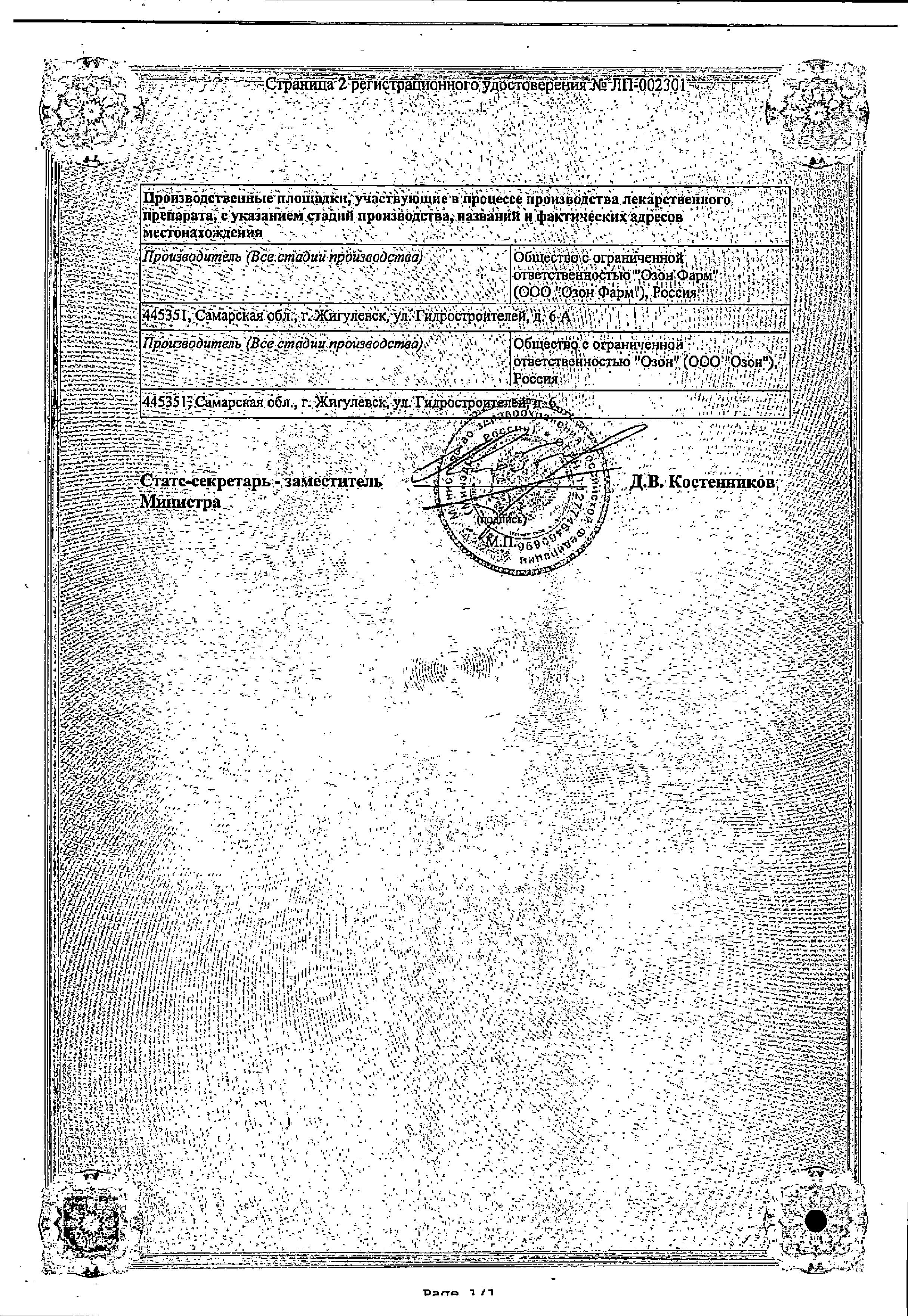 Сертификат на Триметазидин МВ, таблетки пролонг. покрыт. плен. об. 35 мг, 30 шт.