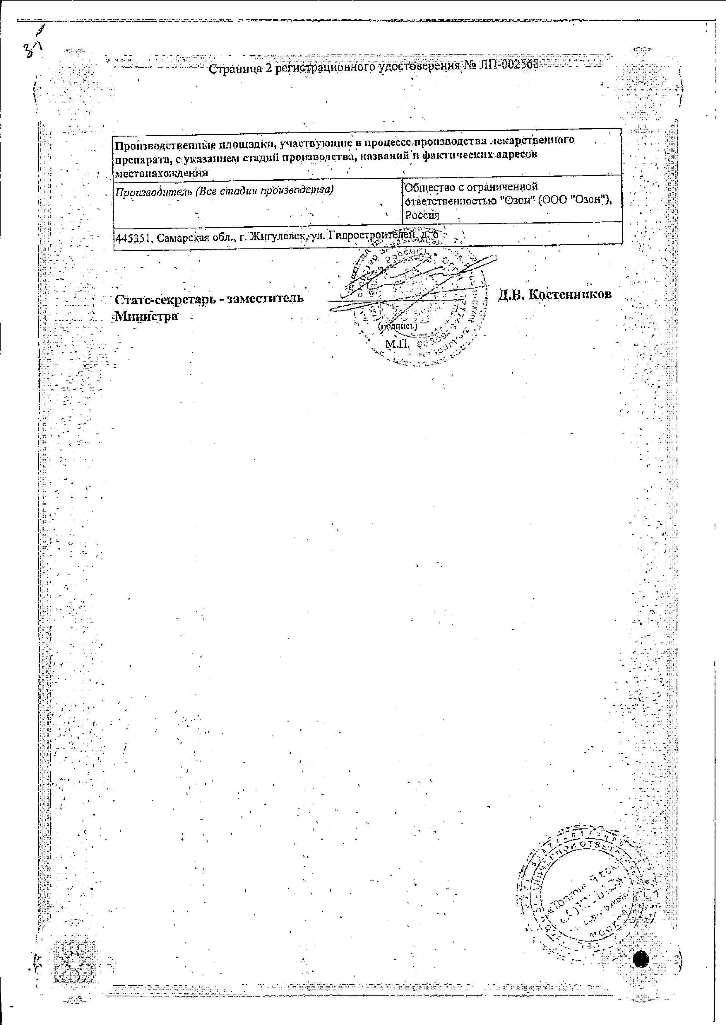 Сертификат на Противопротозойные препараты