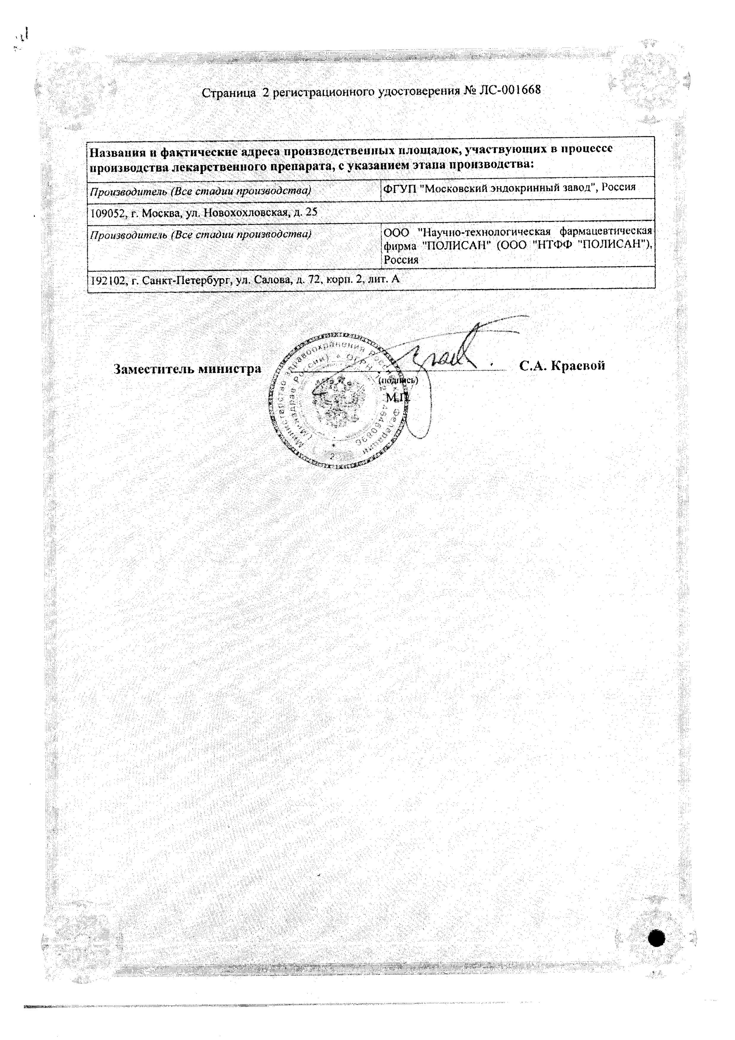 Сертификат на Антиоксиданты
