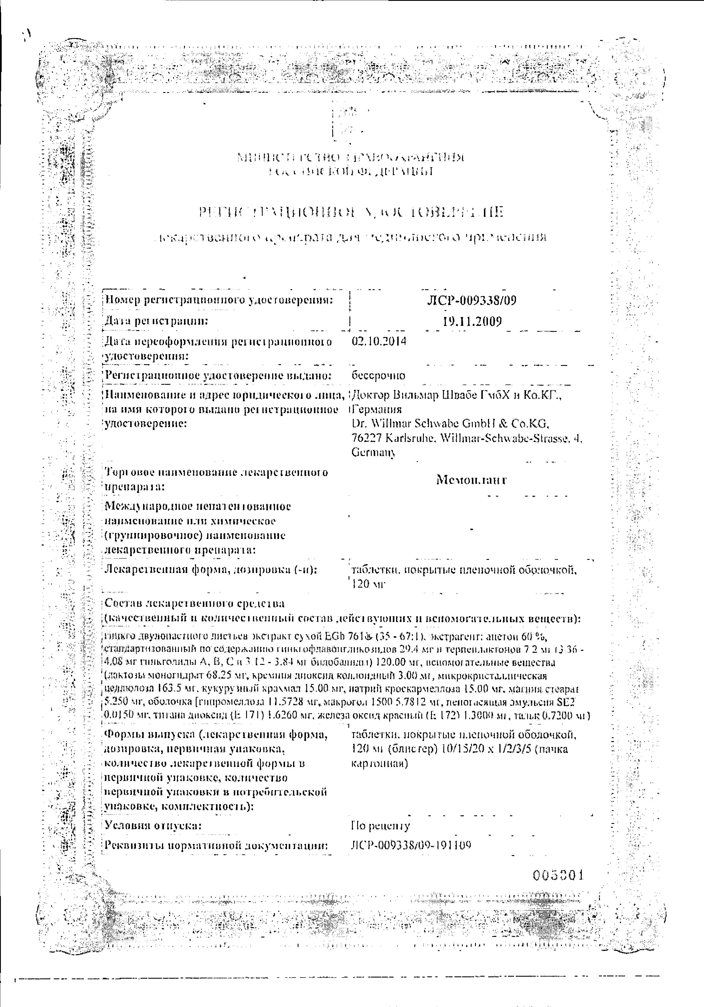 Сертификат на Мемоплант, таблетки покрыт. плен. об. 120 мг, 30 шт.