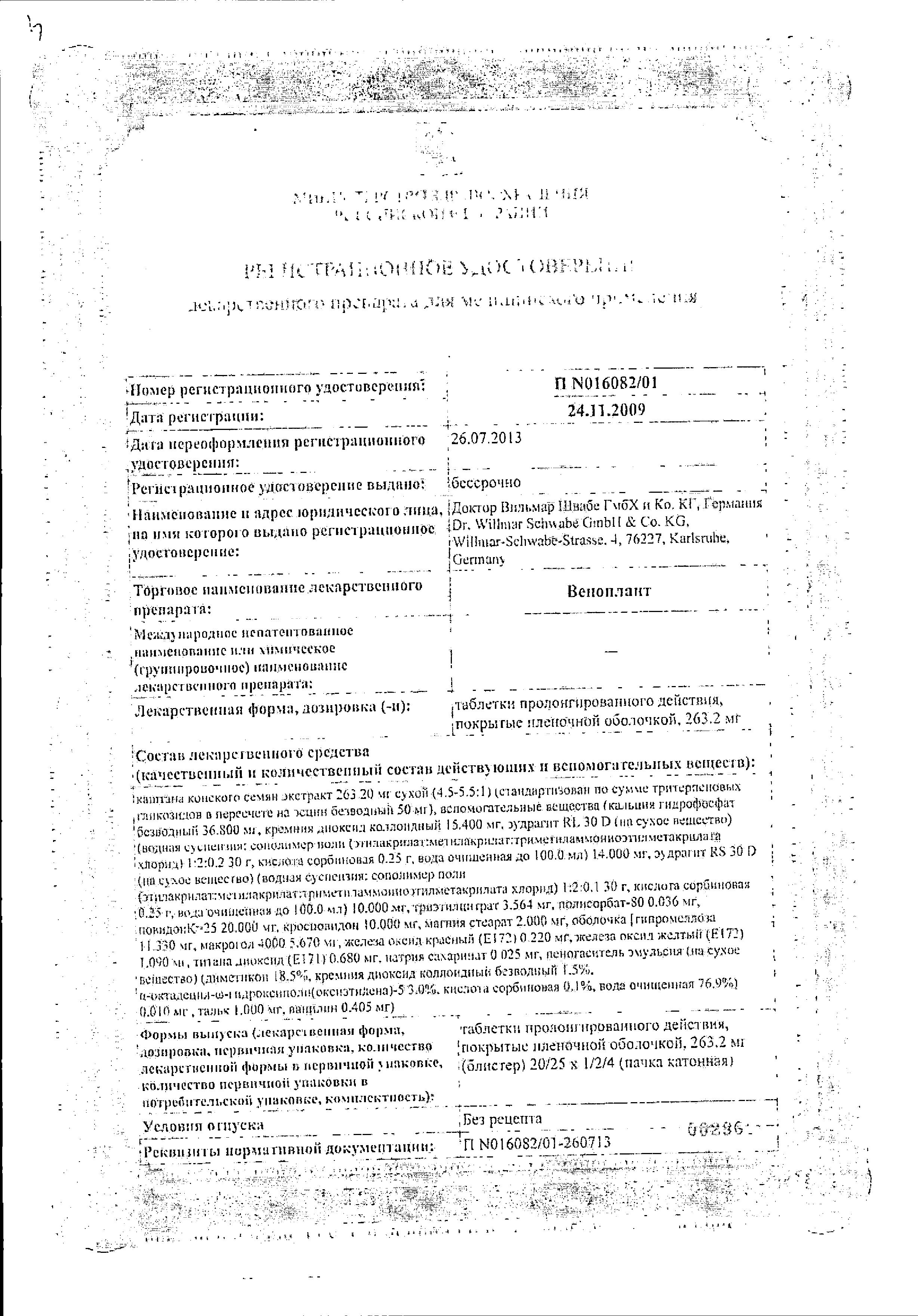 Сертификат на Веноплант, таблетки пролонг. покрыт. плен. об. 263.2 мг, 20 шт.