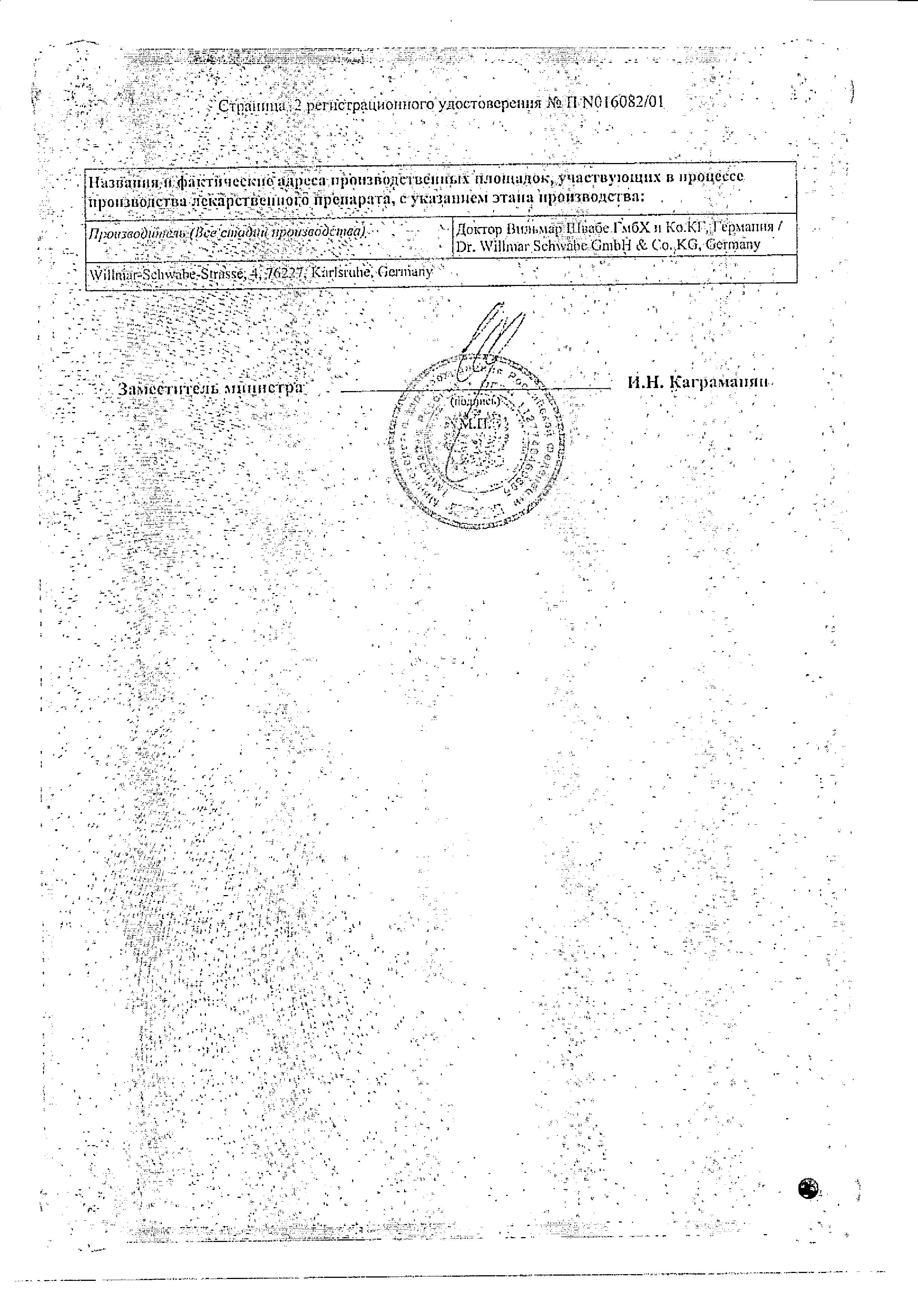 Сертификат на Веноплант, таблетки пролонг. покрыт. плен. об. 263.2 мг, 20 шт.