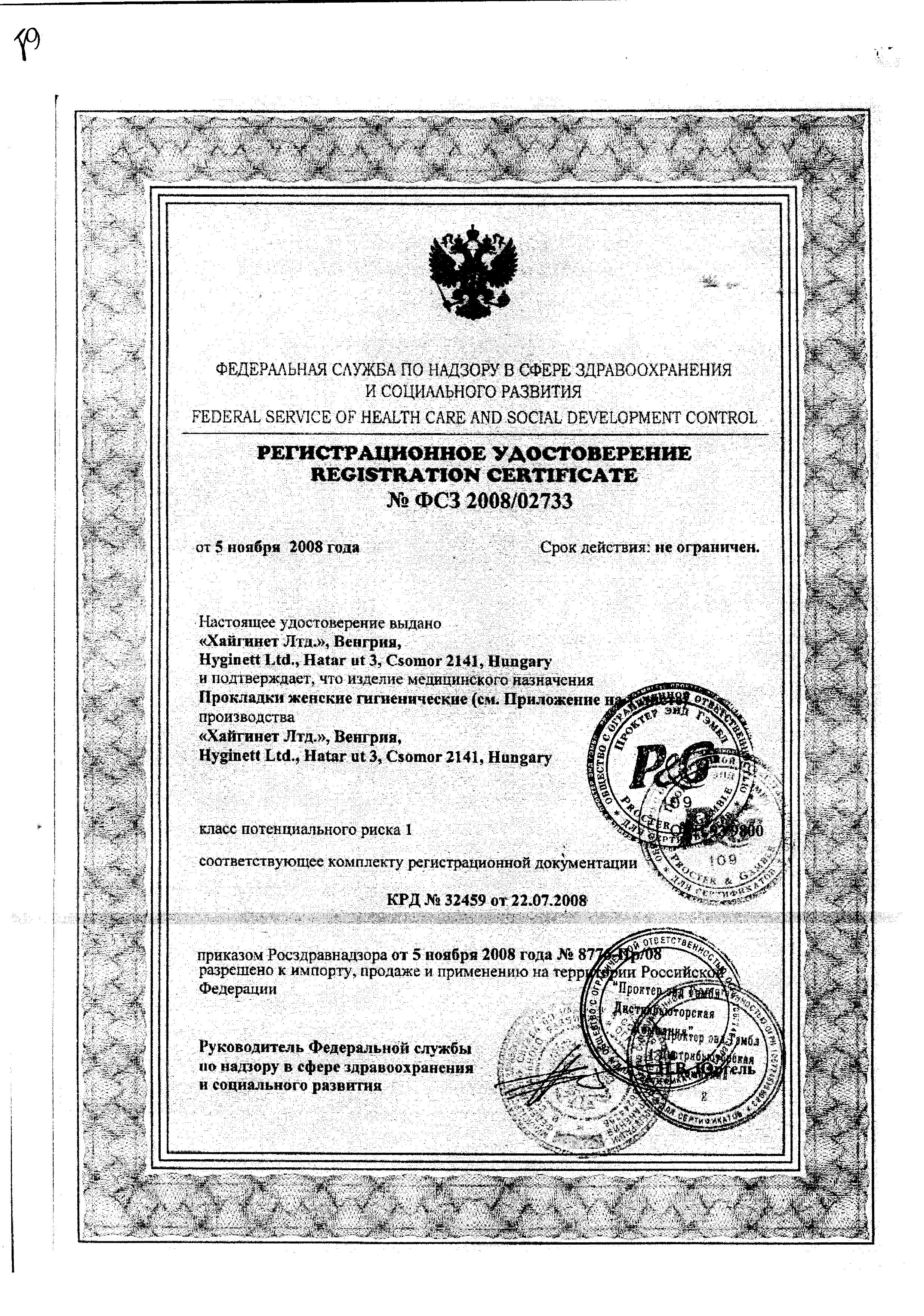 Сертификат Always