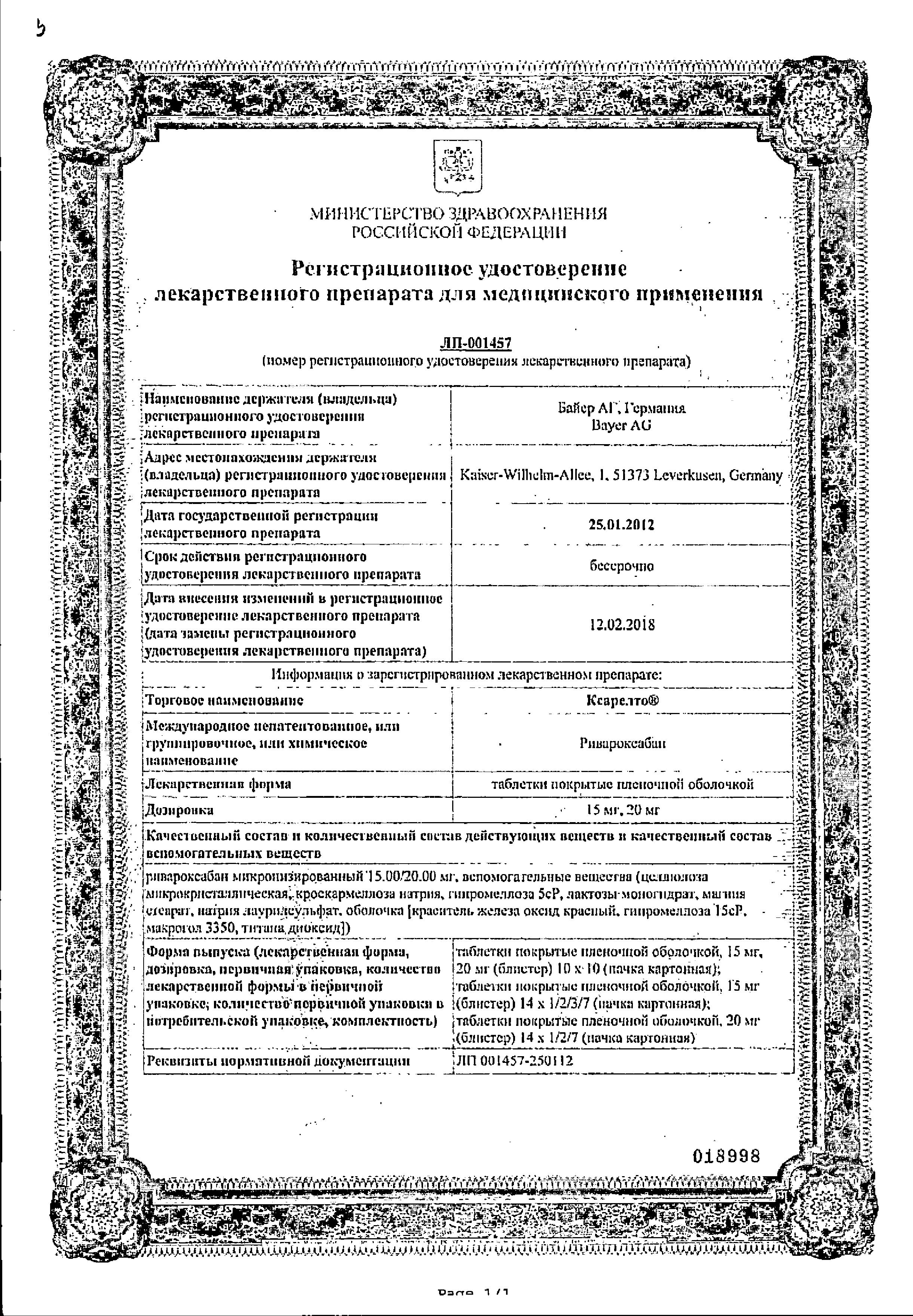 Сертификат на Ксарелто, таблетки покрыт. плен. об. 20 мг, 100 шт.