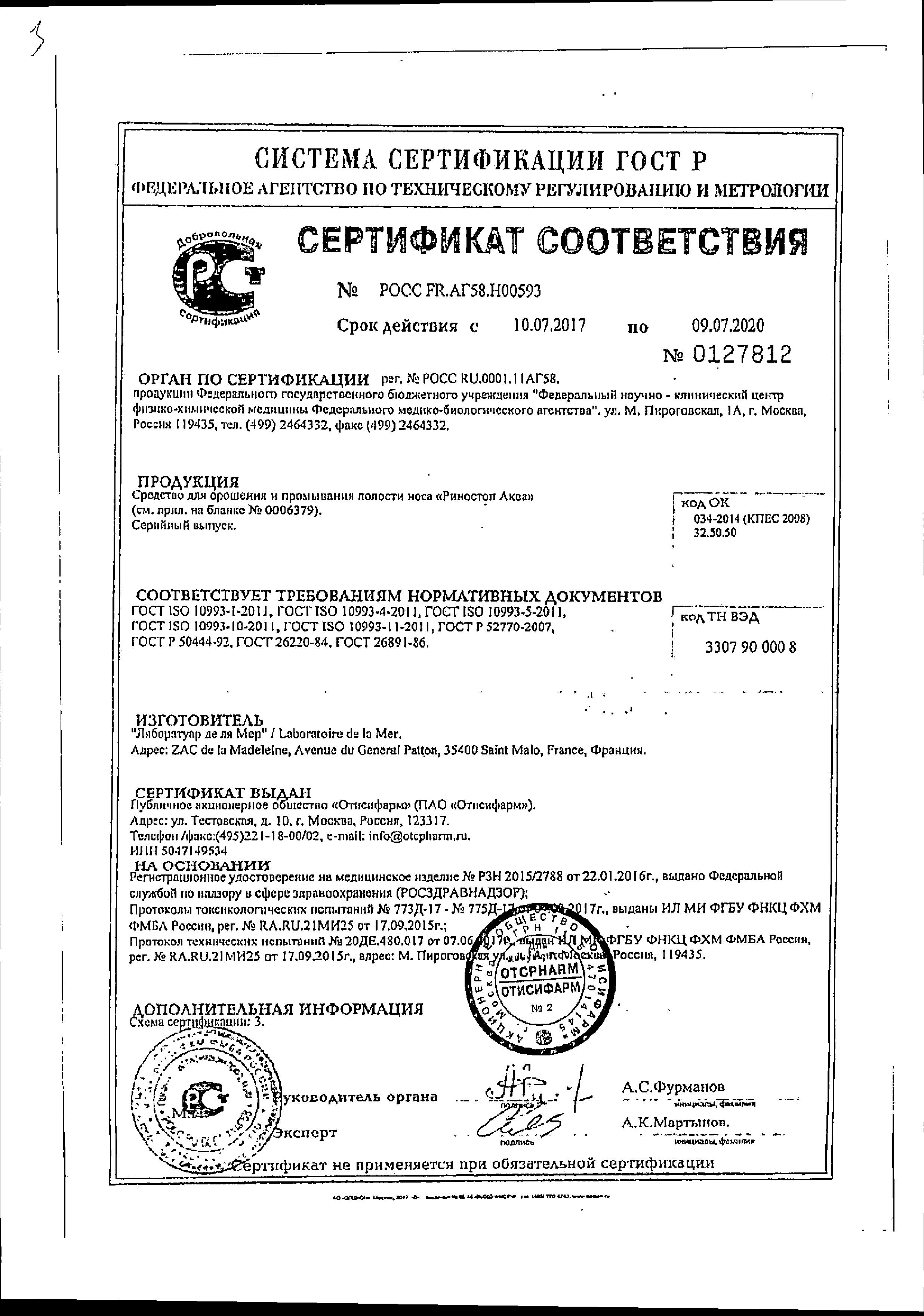 Сертификат Риностоп