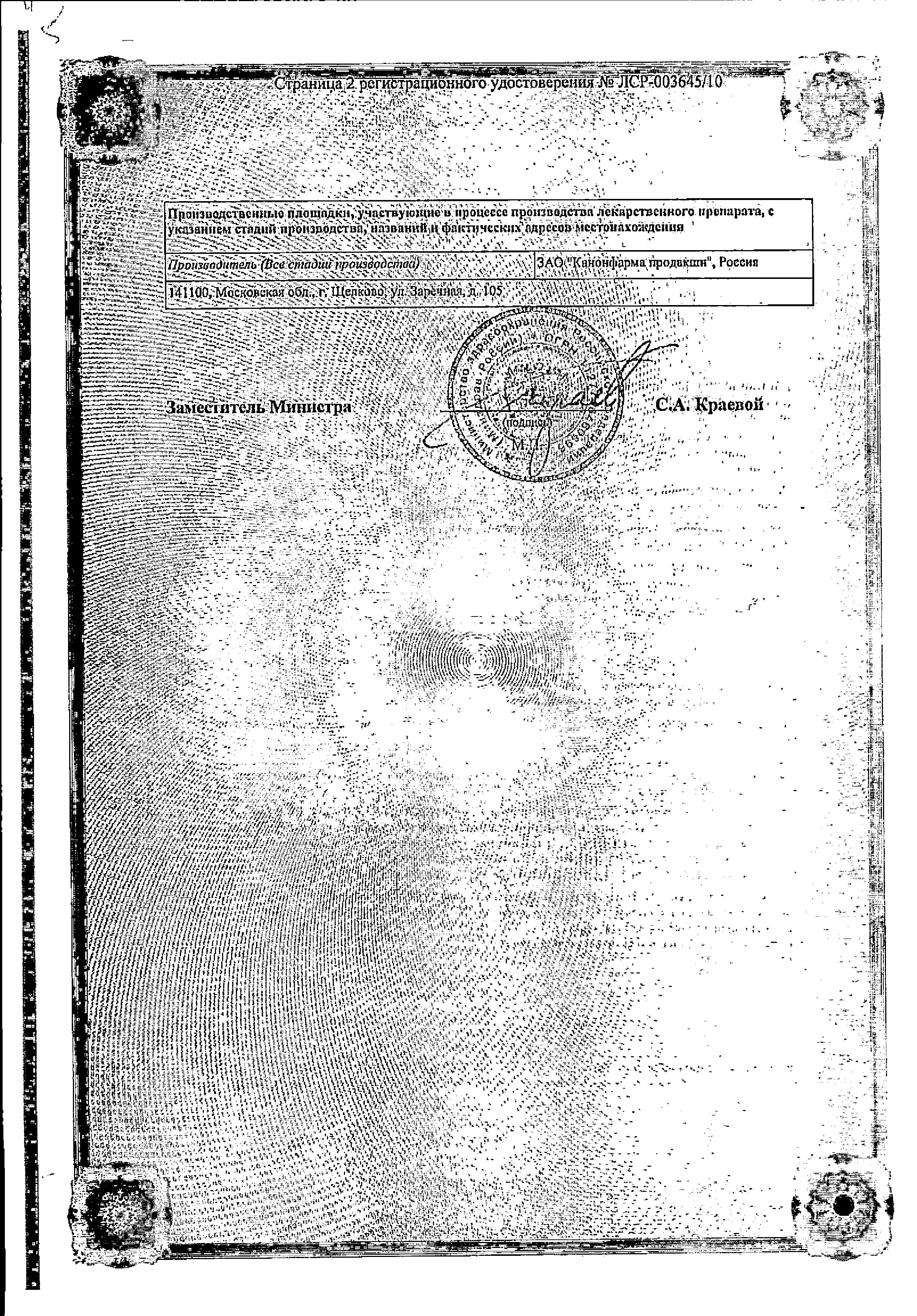 Сертификат Foster