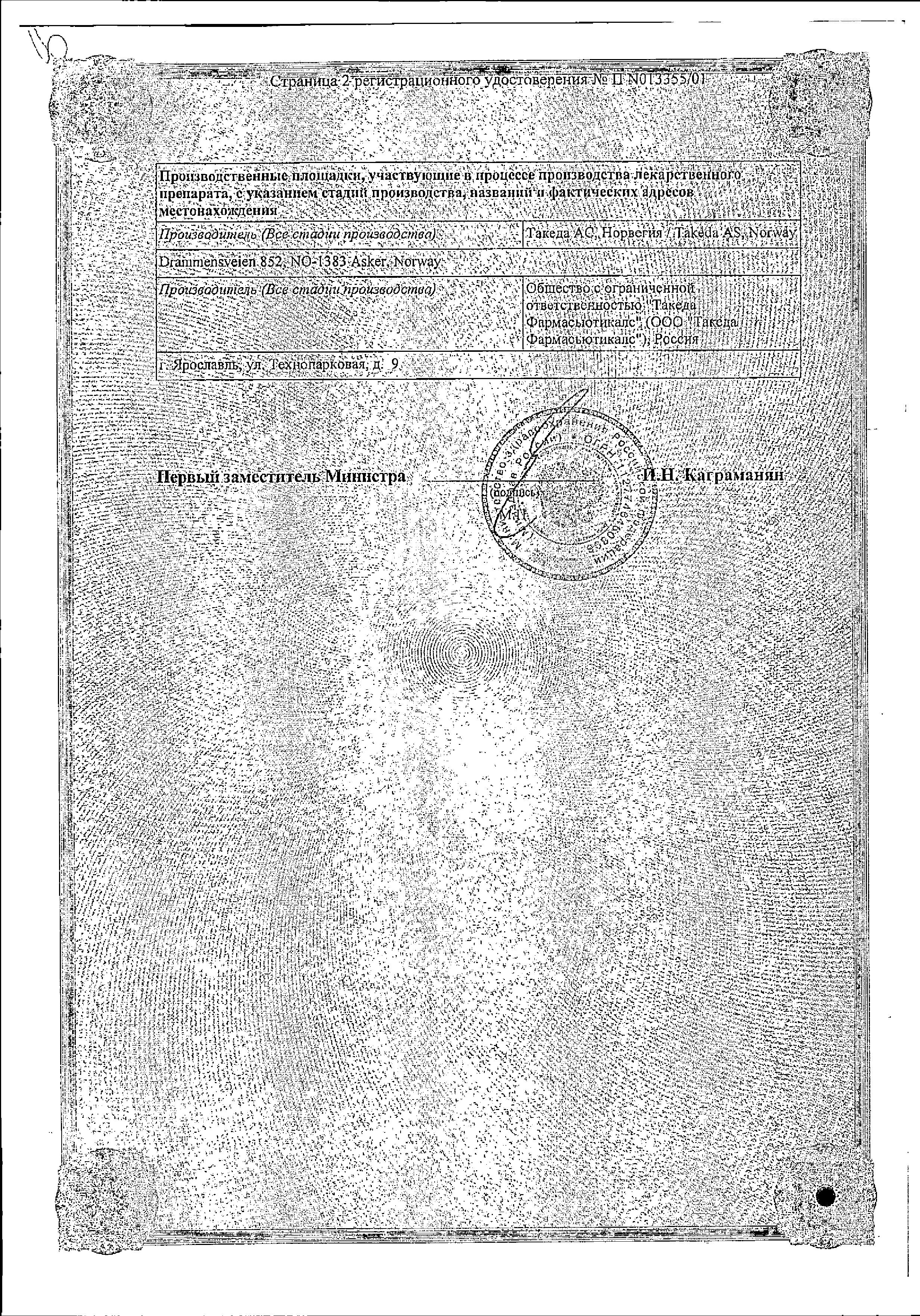 Сертификат на Кальций Д3-Никомед форте, таблетки жевательные (лимон) 500 мг+400 МЕ, 120 шт.