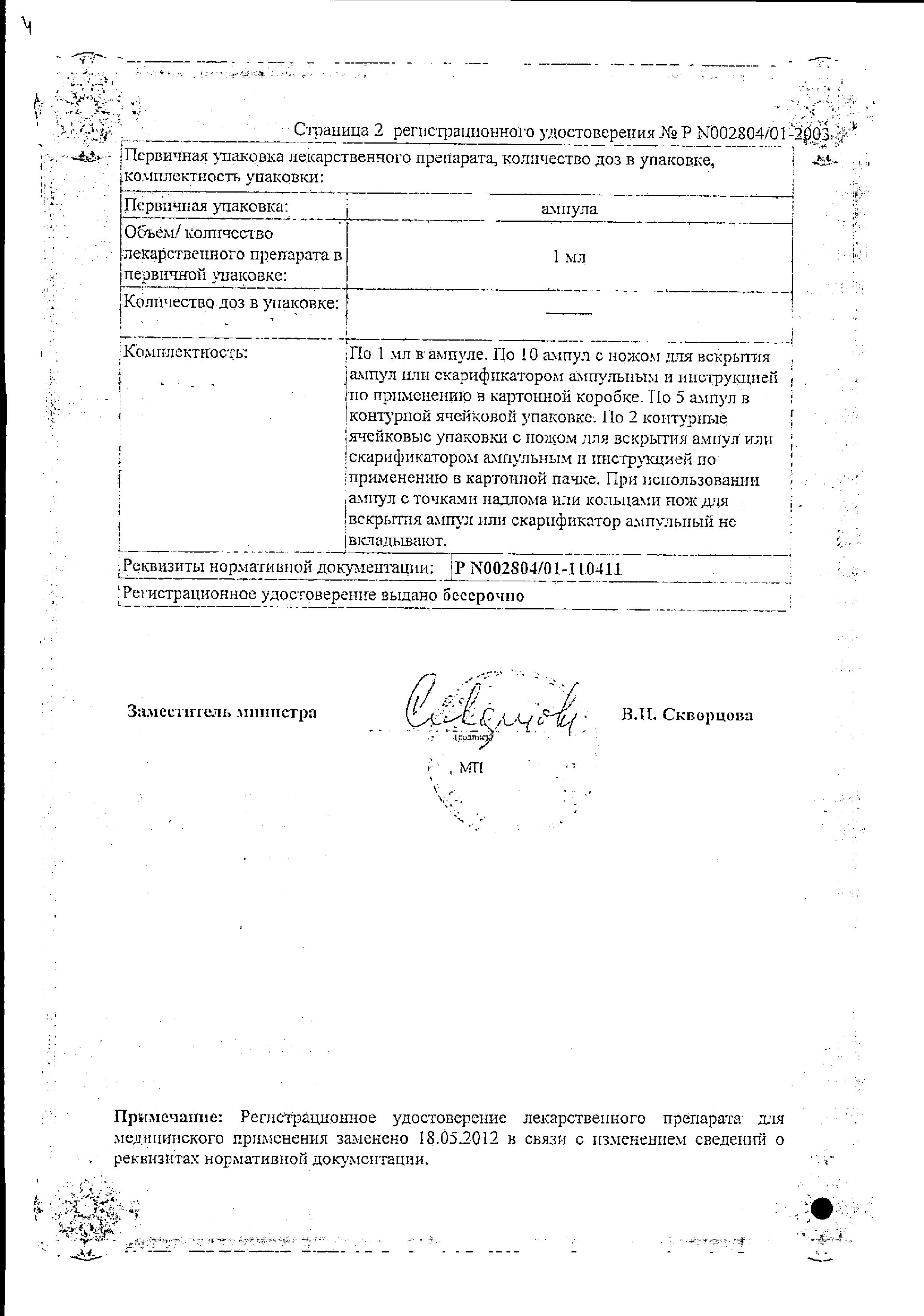 Сертификат на Прогестерон, раствор для в/м введения 25 мг/мл, ампулы 1 мл, 10 шт.