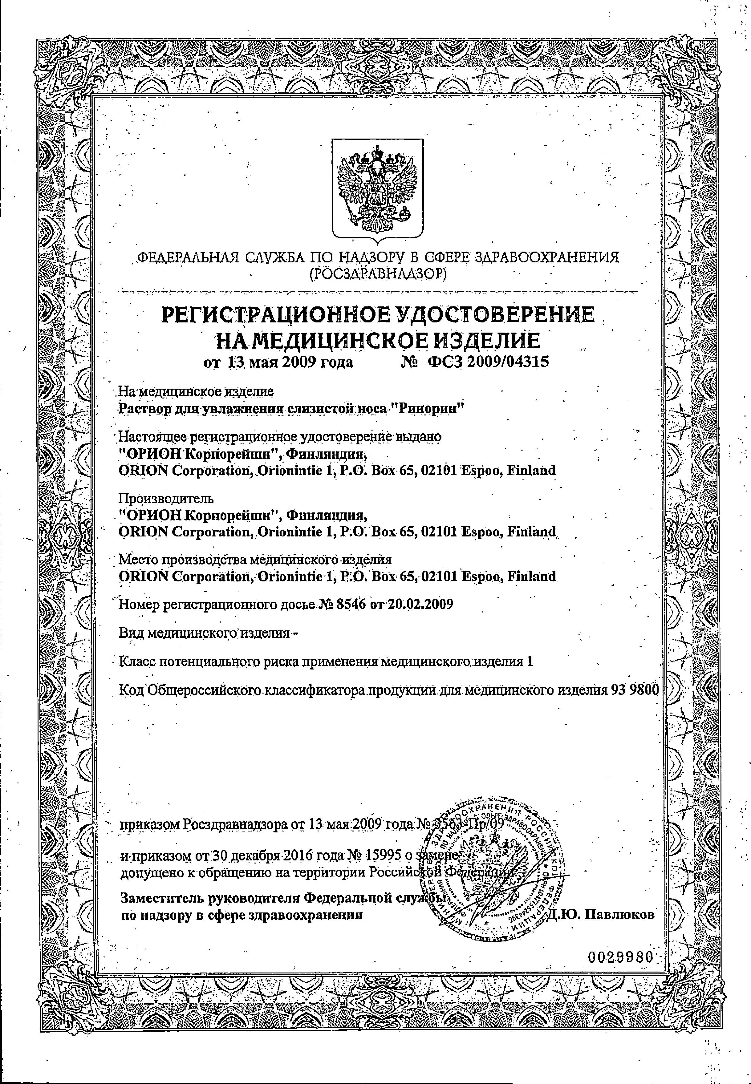 Сертификат BLOGIR-3