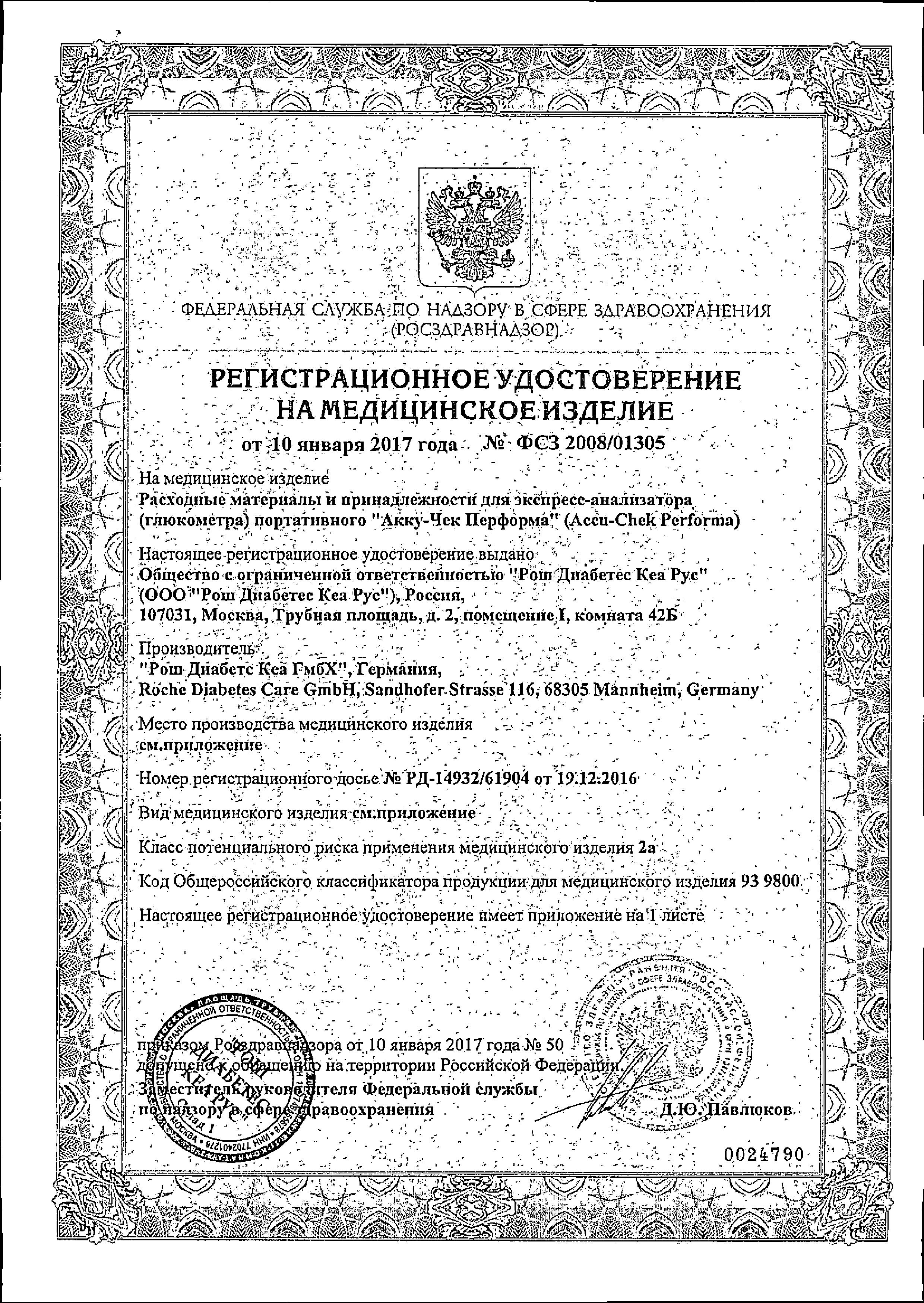 Сертификат на Тест-полоски Accu-Chek Performa, 100 шт.