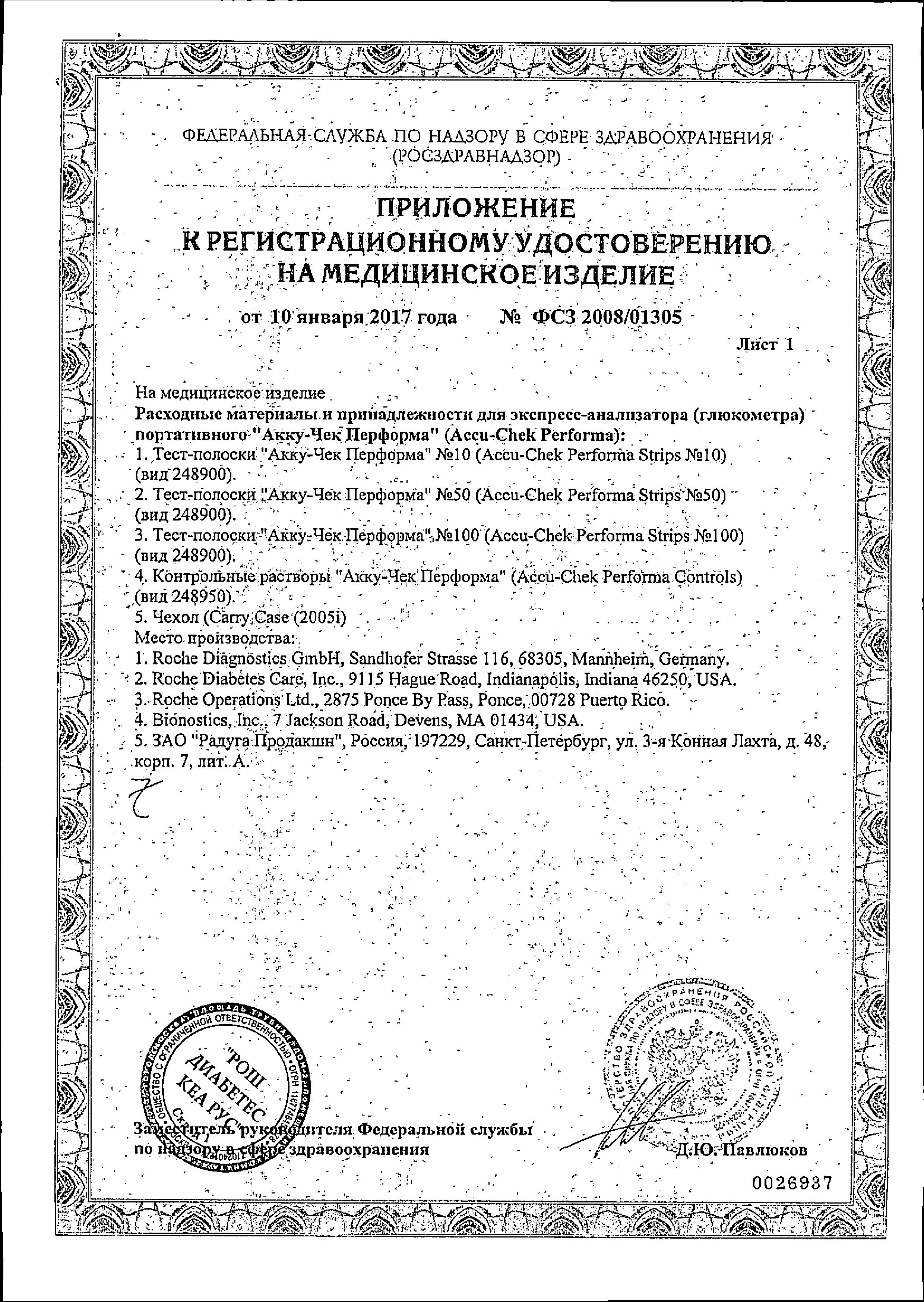 Сертификат на Тест-полоски Accu-Chek Performa, 100 шт.