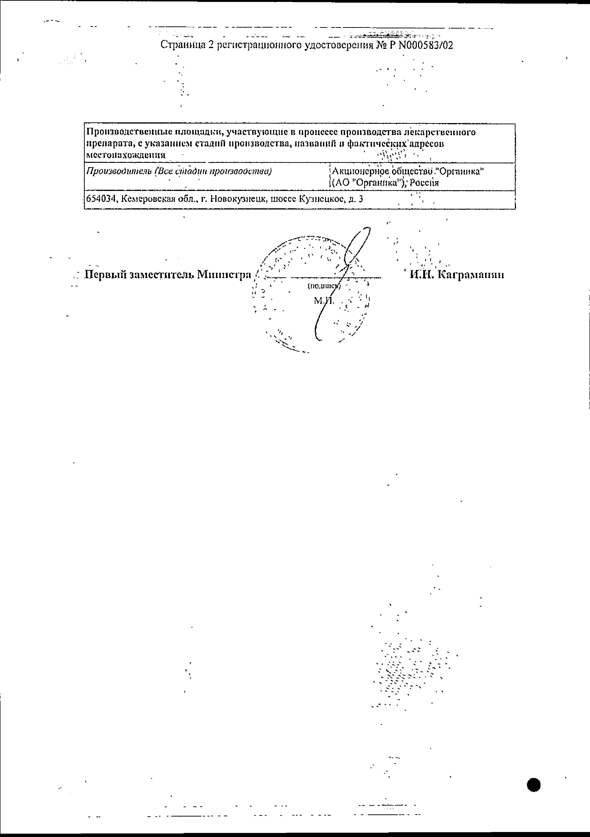 Сертификат на Амиодарон, таблетки 200 мг (Органика), 30 шт.