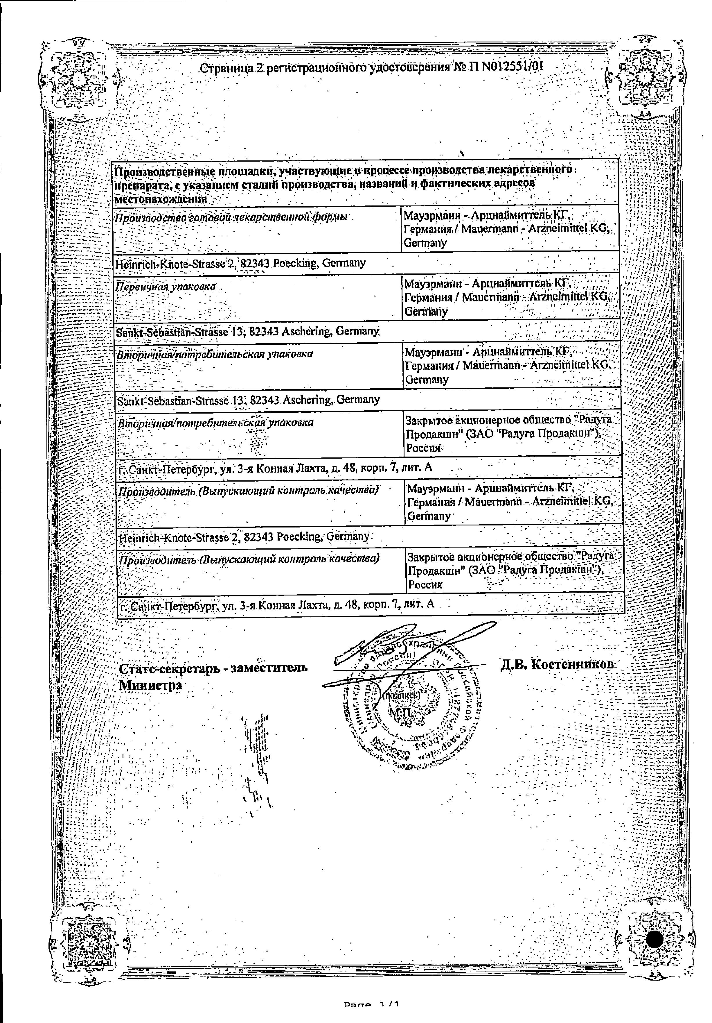 Сертификат Мильгамма композитум