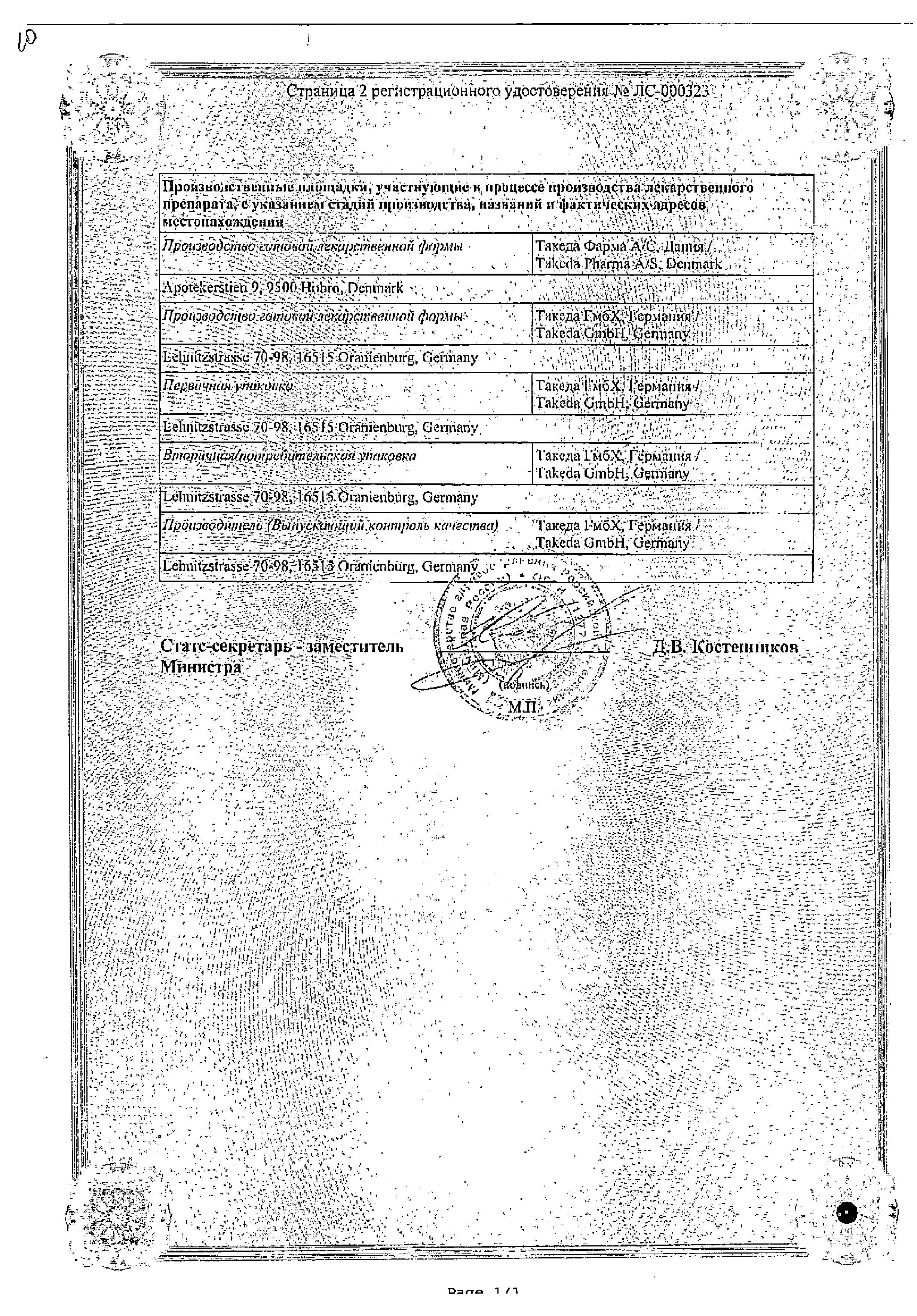 Сертификат на Ксефокам Рапид, таблетки покрыт. плен. об. 8 мг, 12 шт.