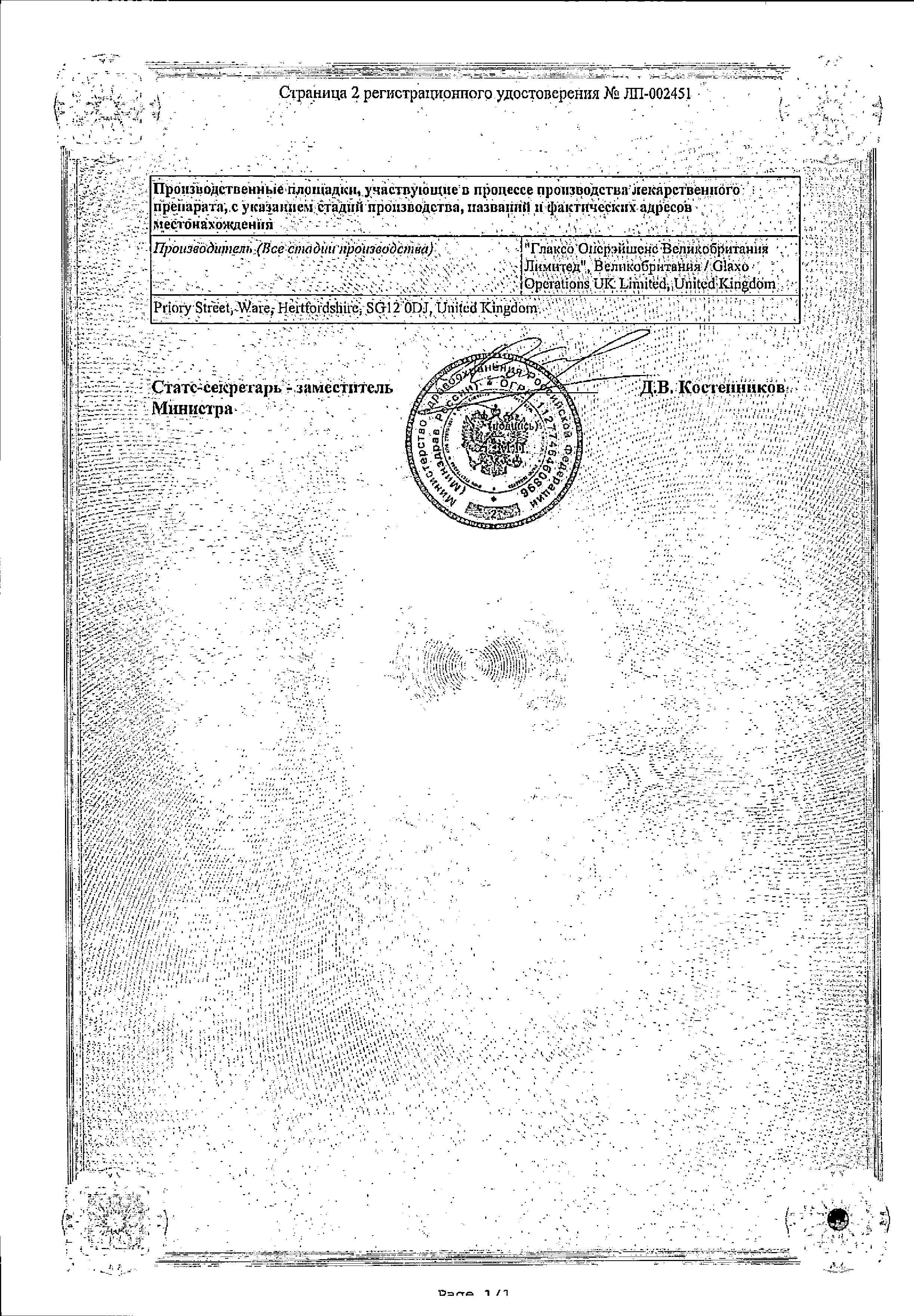 Сертификат на Релвар Эллипта, порошок для ингаляций 22 мкг+92 мкг/доза, 30 доз