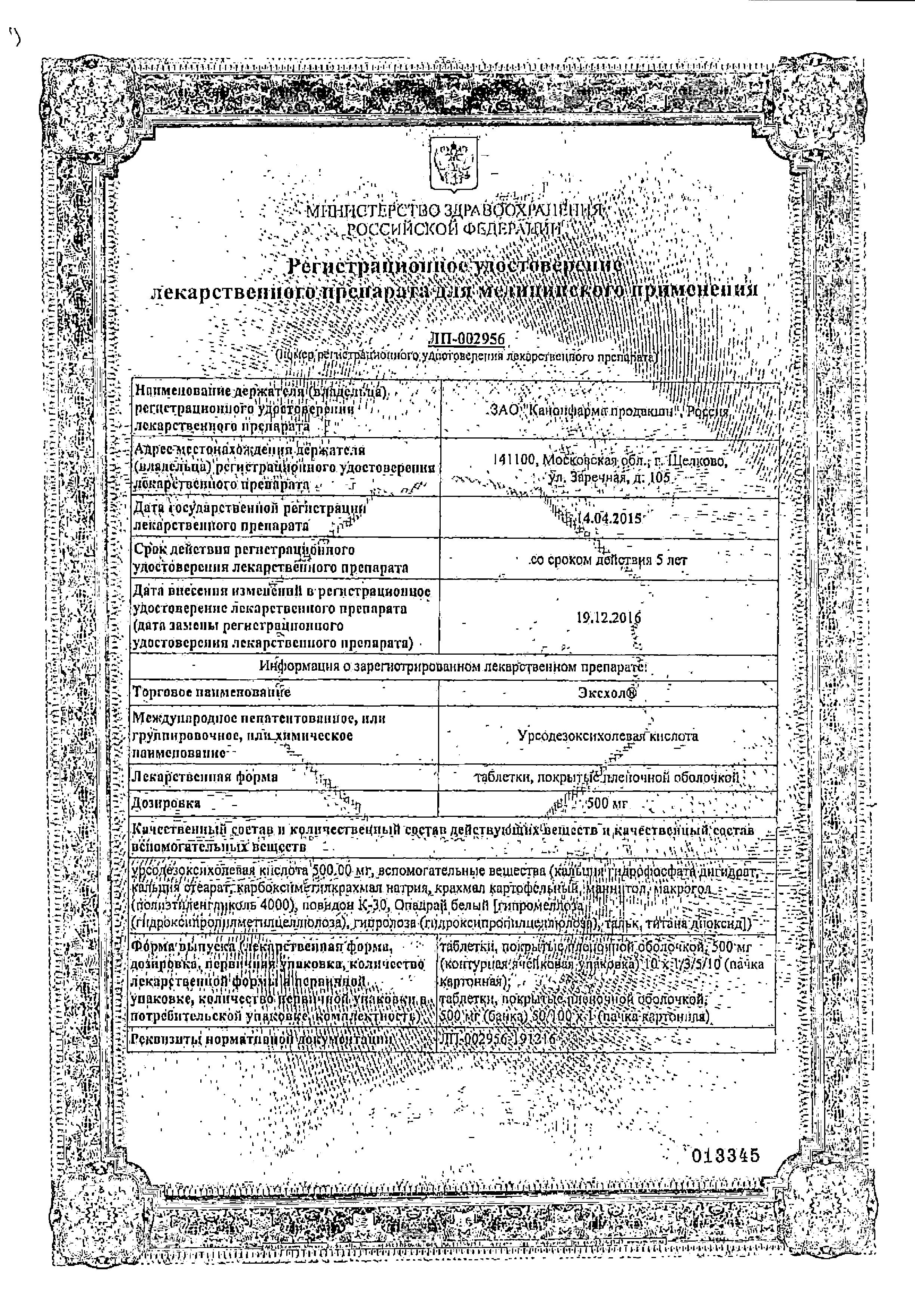 Сертификат Эксхол