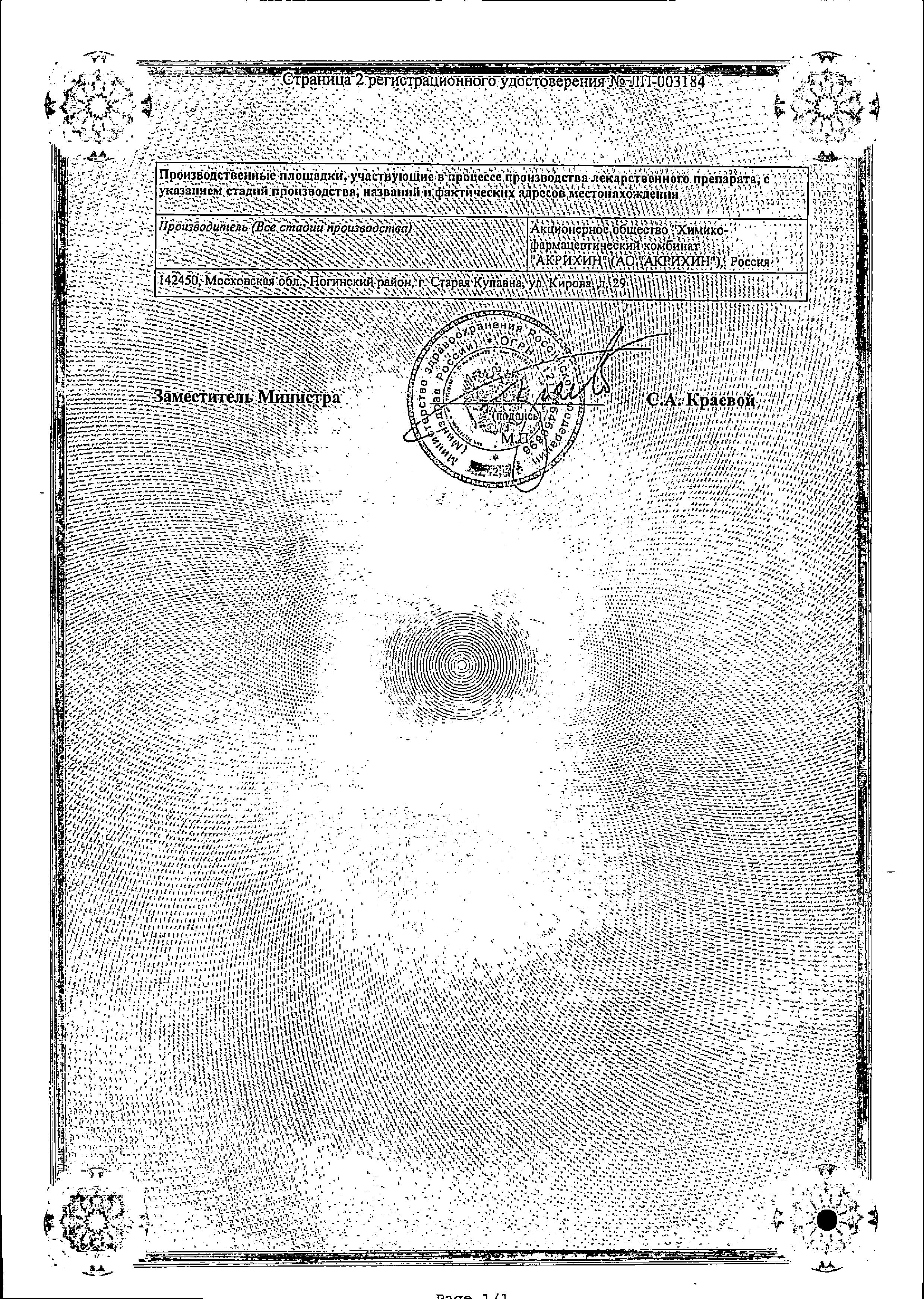 Сертификат Комфодерм