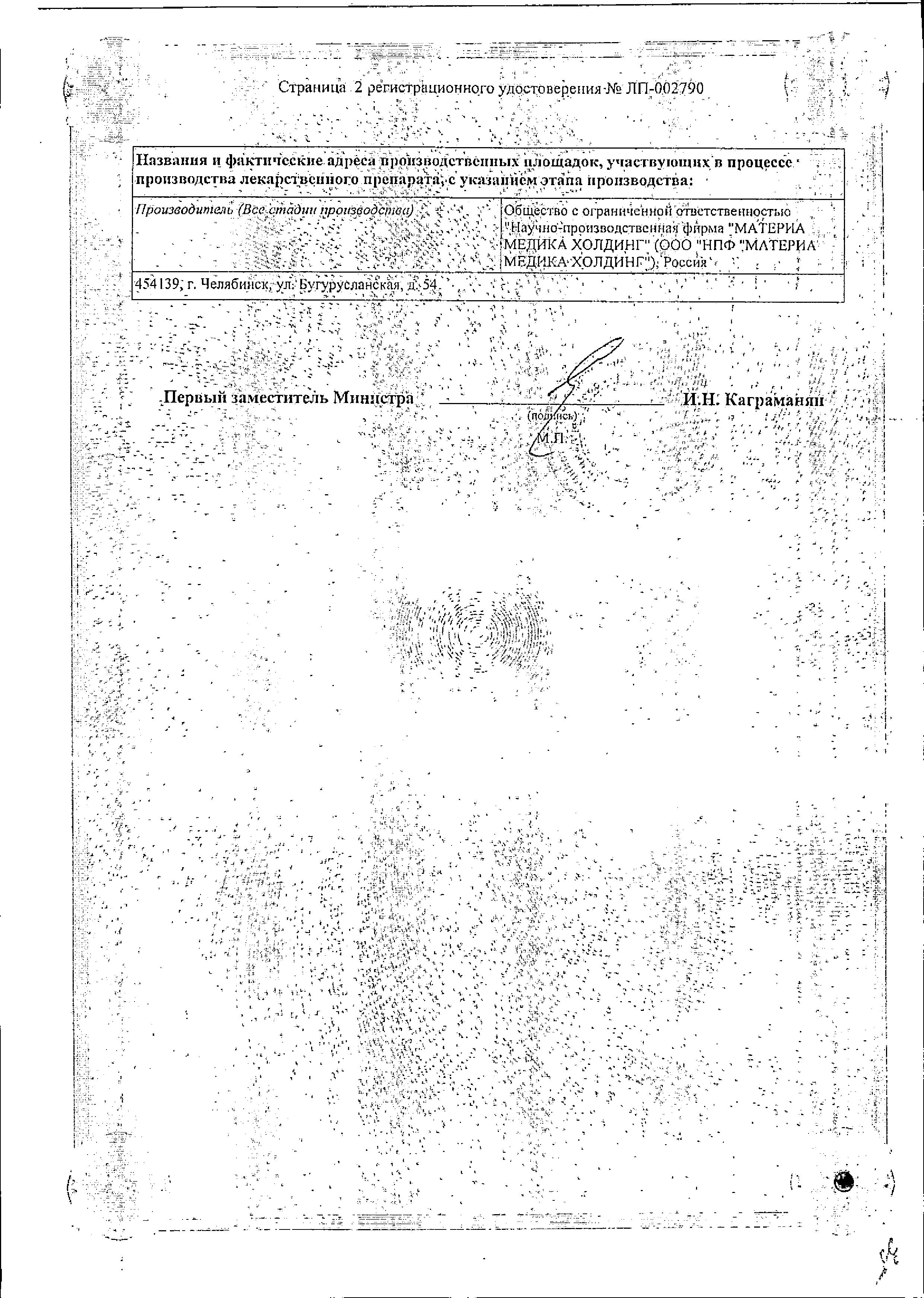 Сертификат на Ренгалин, раствор, 100 мл