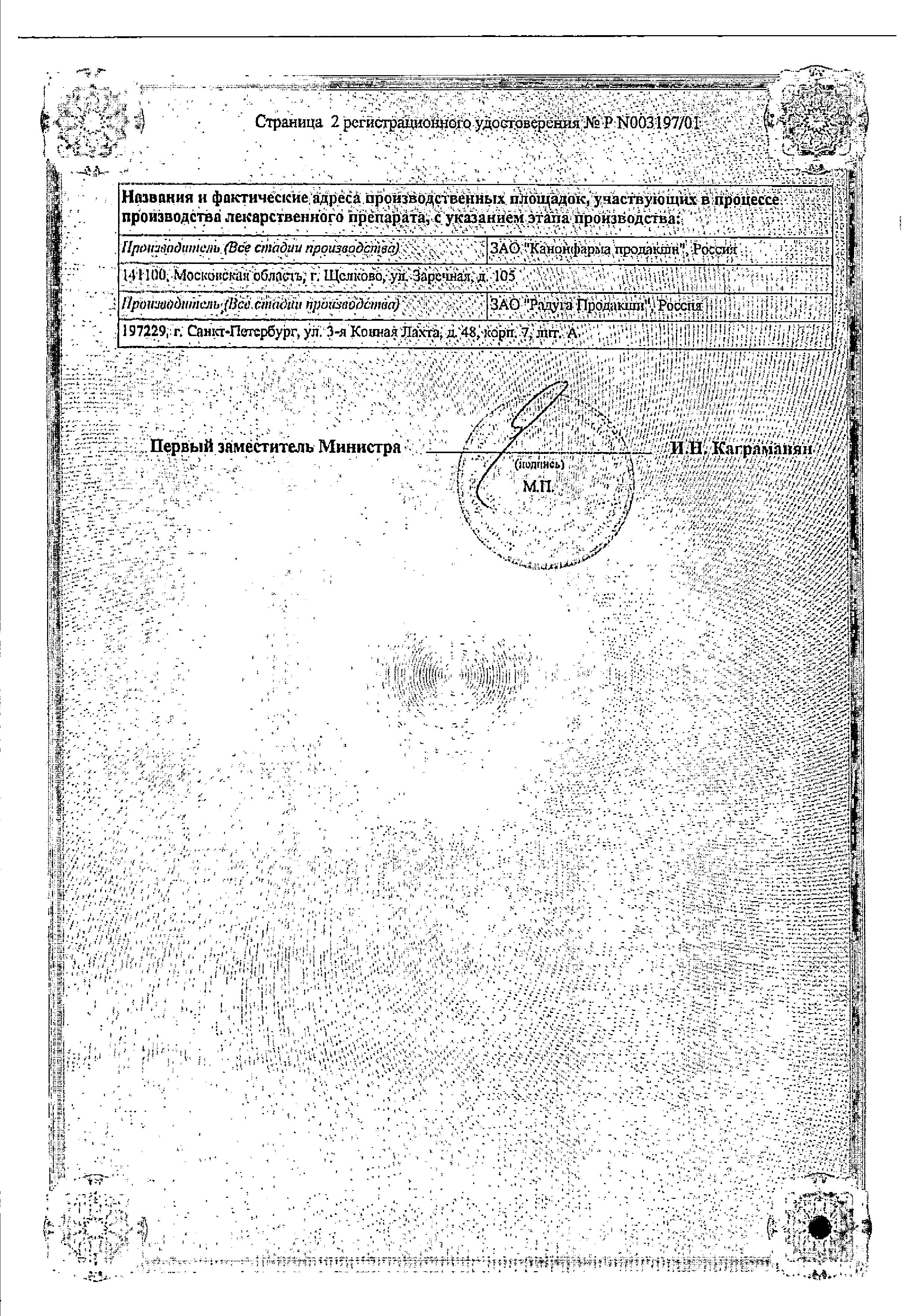 Сертификат на Индапамид Канон, таблетки в пленочной оболочке 2.5 мг, 3 шт.