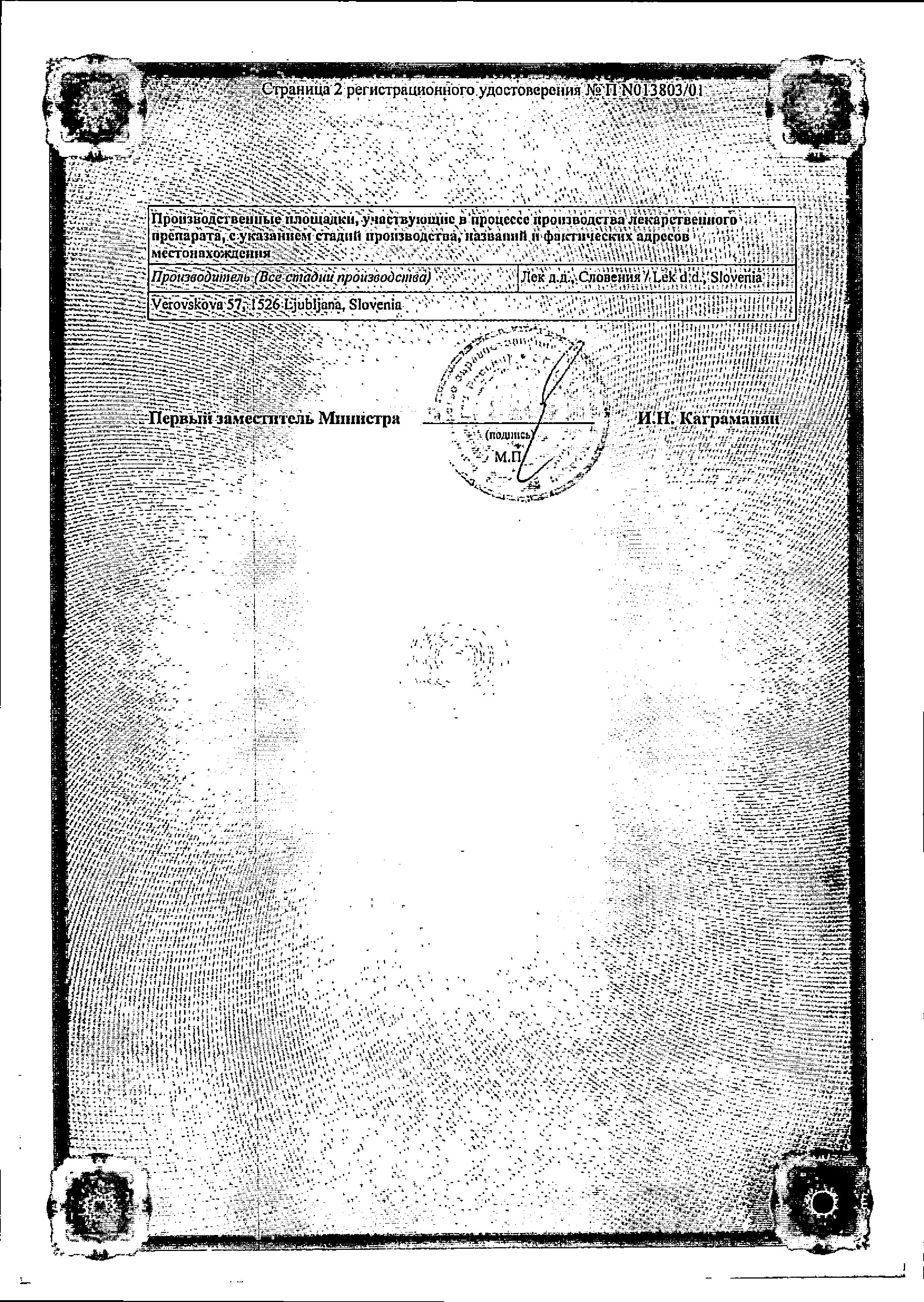 Сертификат Персен Ночь