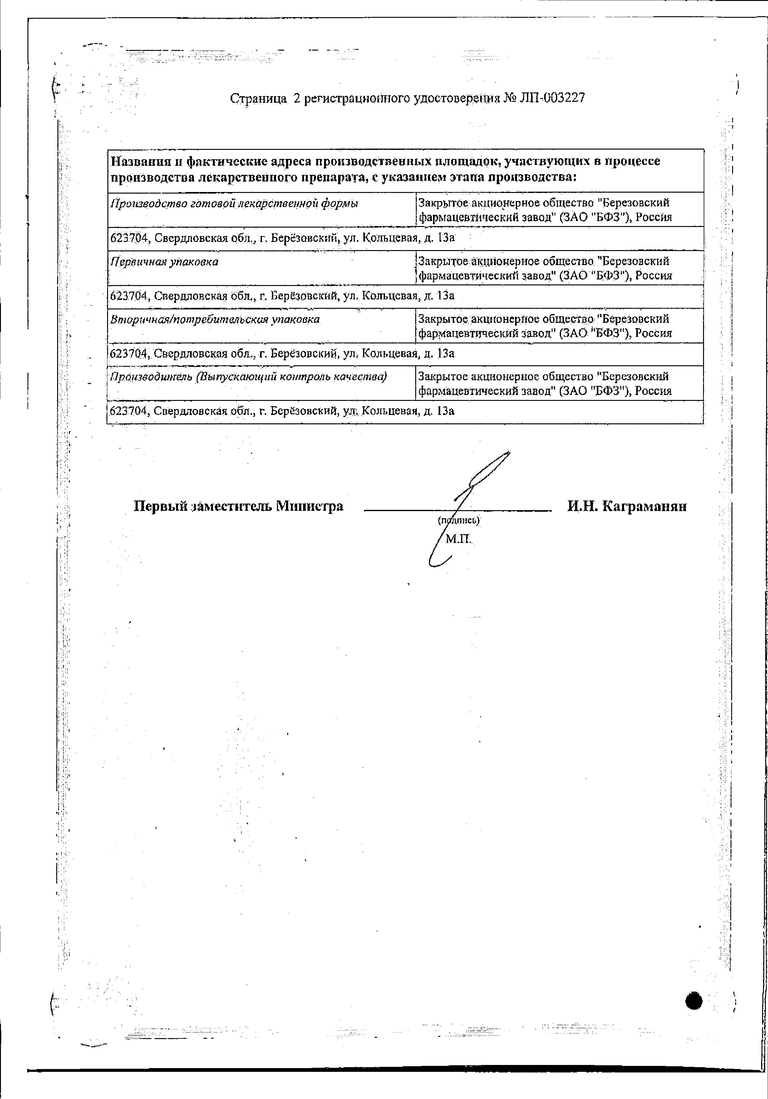 Сертификат на Ацеклофенак, таблетки покрыт. плен. об. 100 мг, 20 шт.