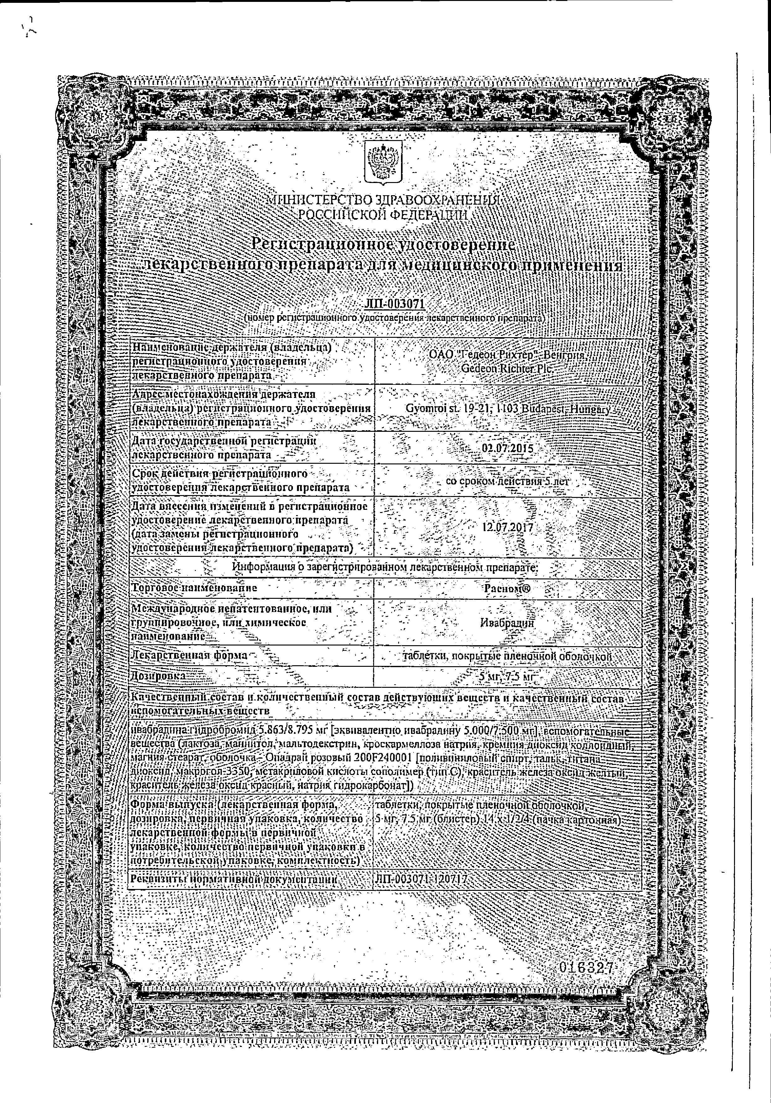 Сертификат Раеном