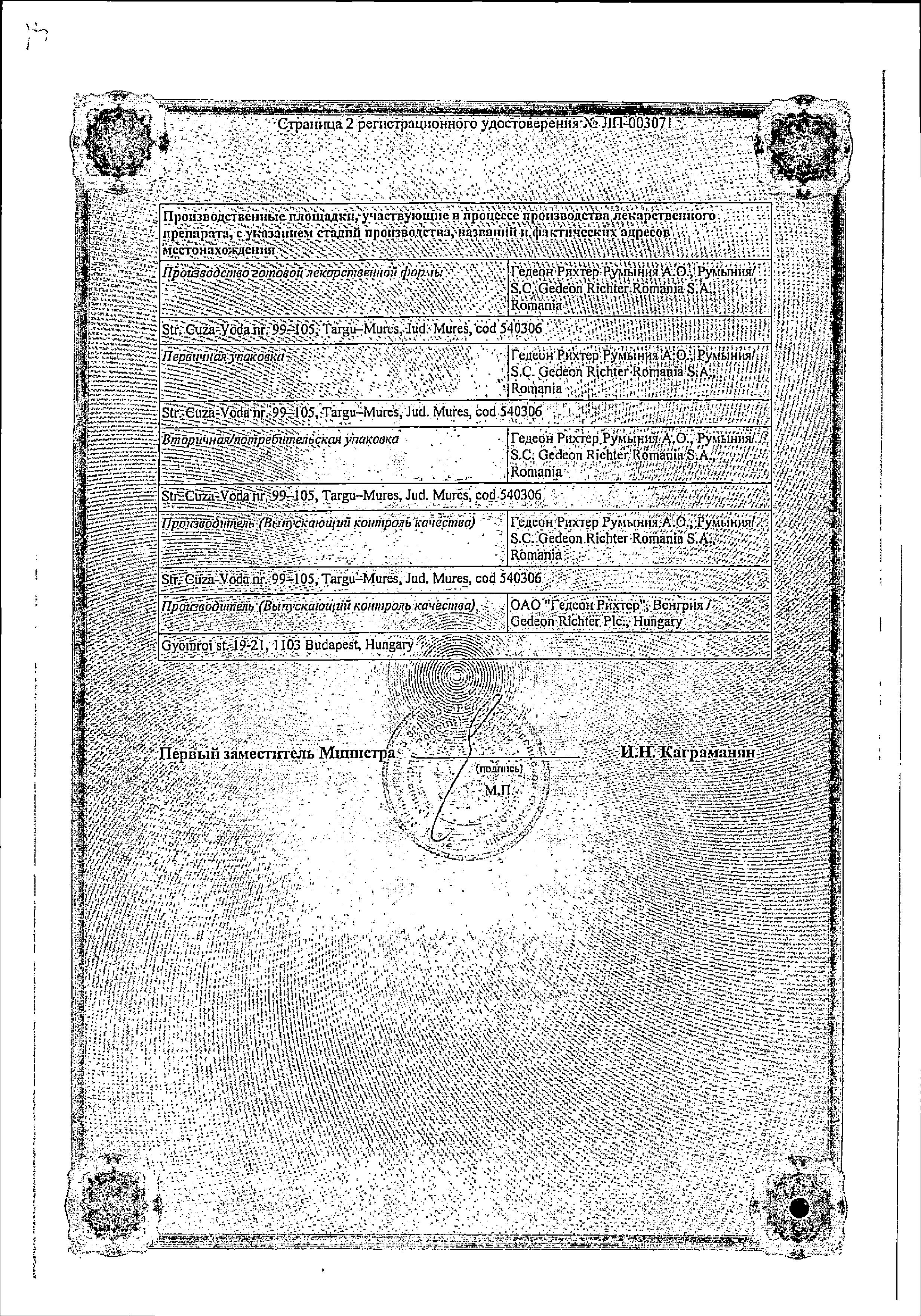 Сертификат Раеном