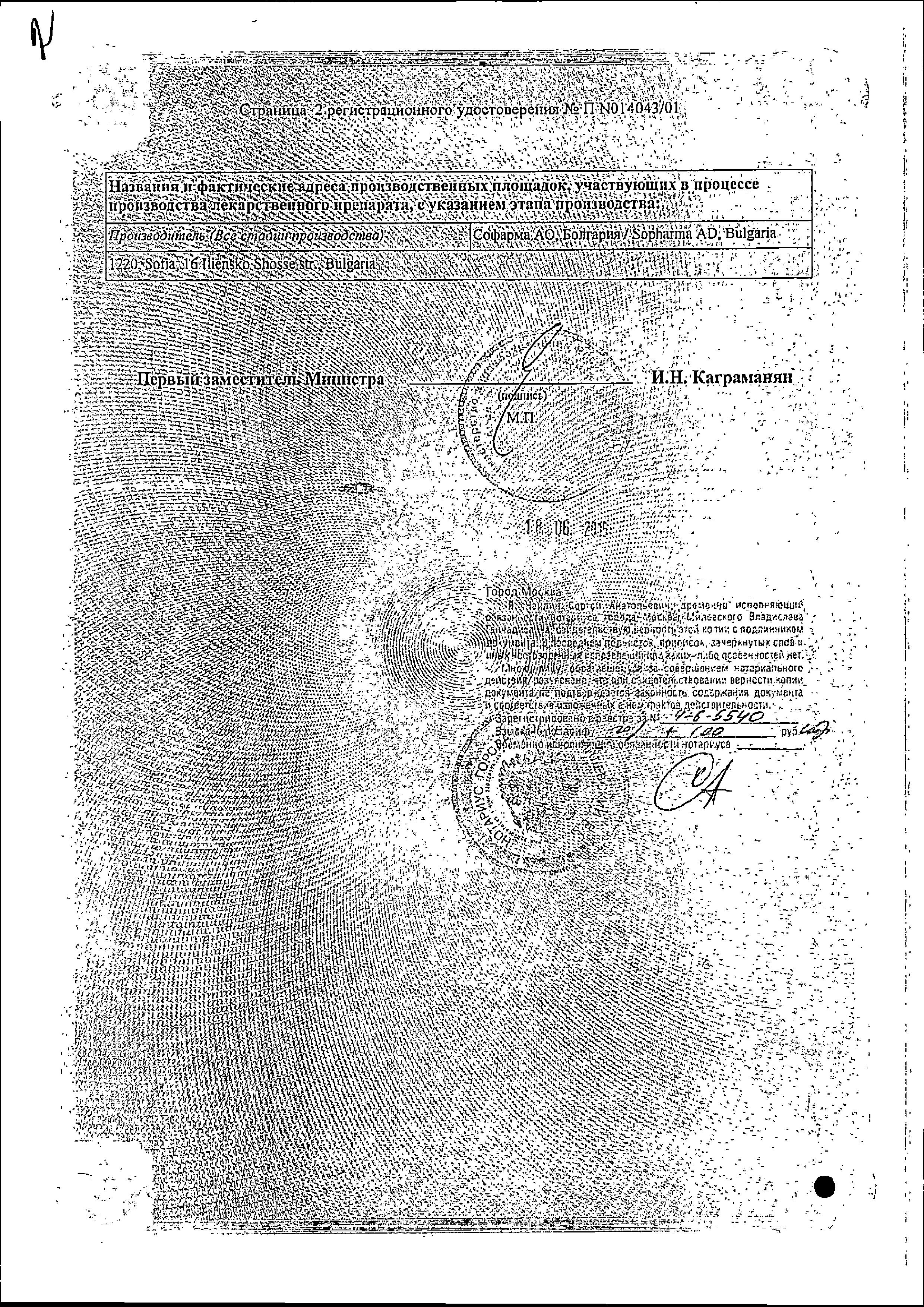 Сертификат на Трибестан, таблетки покрыт. плен. об. 250 мг, 180 шт.