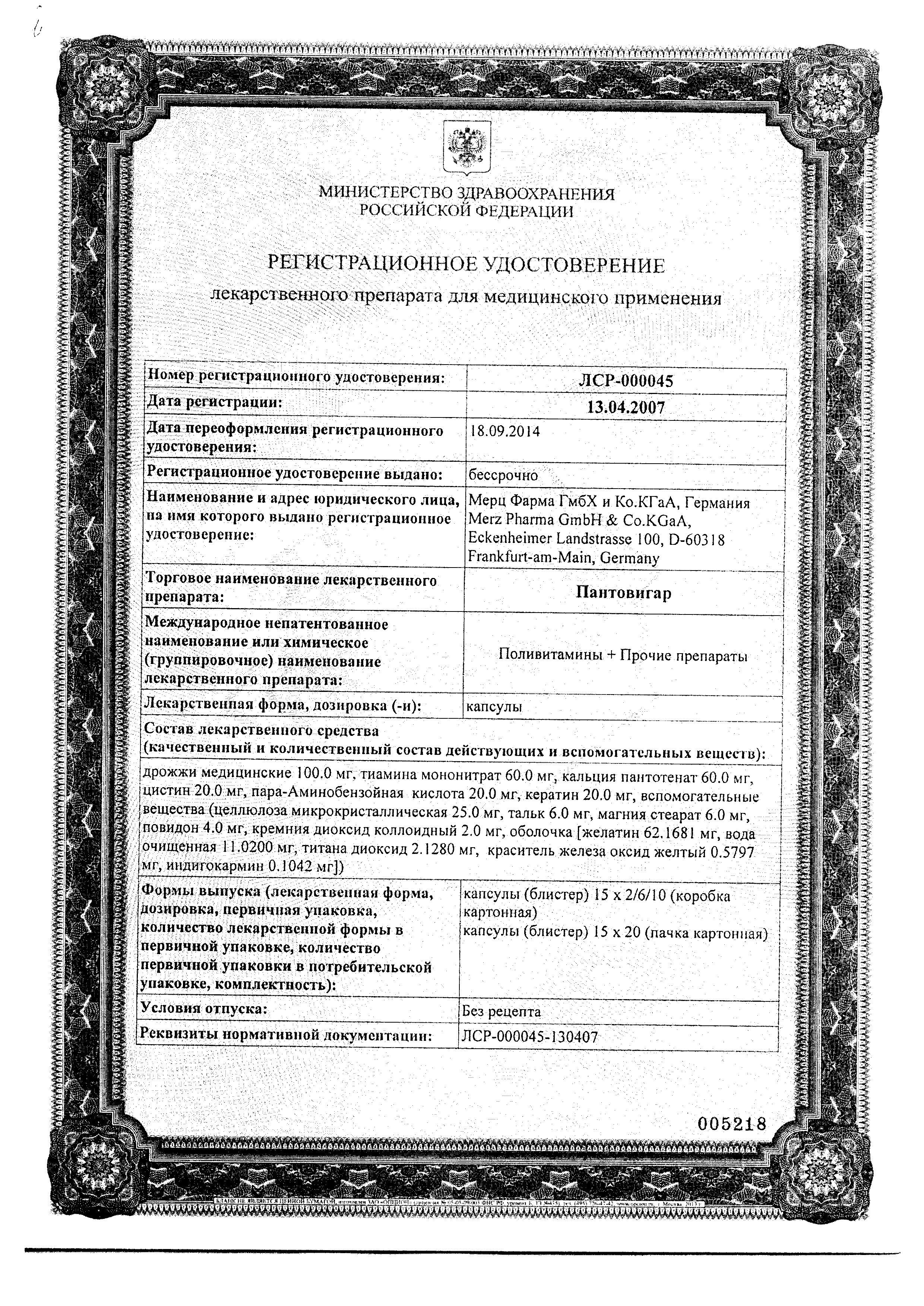 Сертификаты Кожа, волосы, ногти