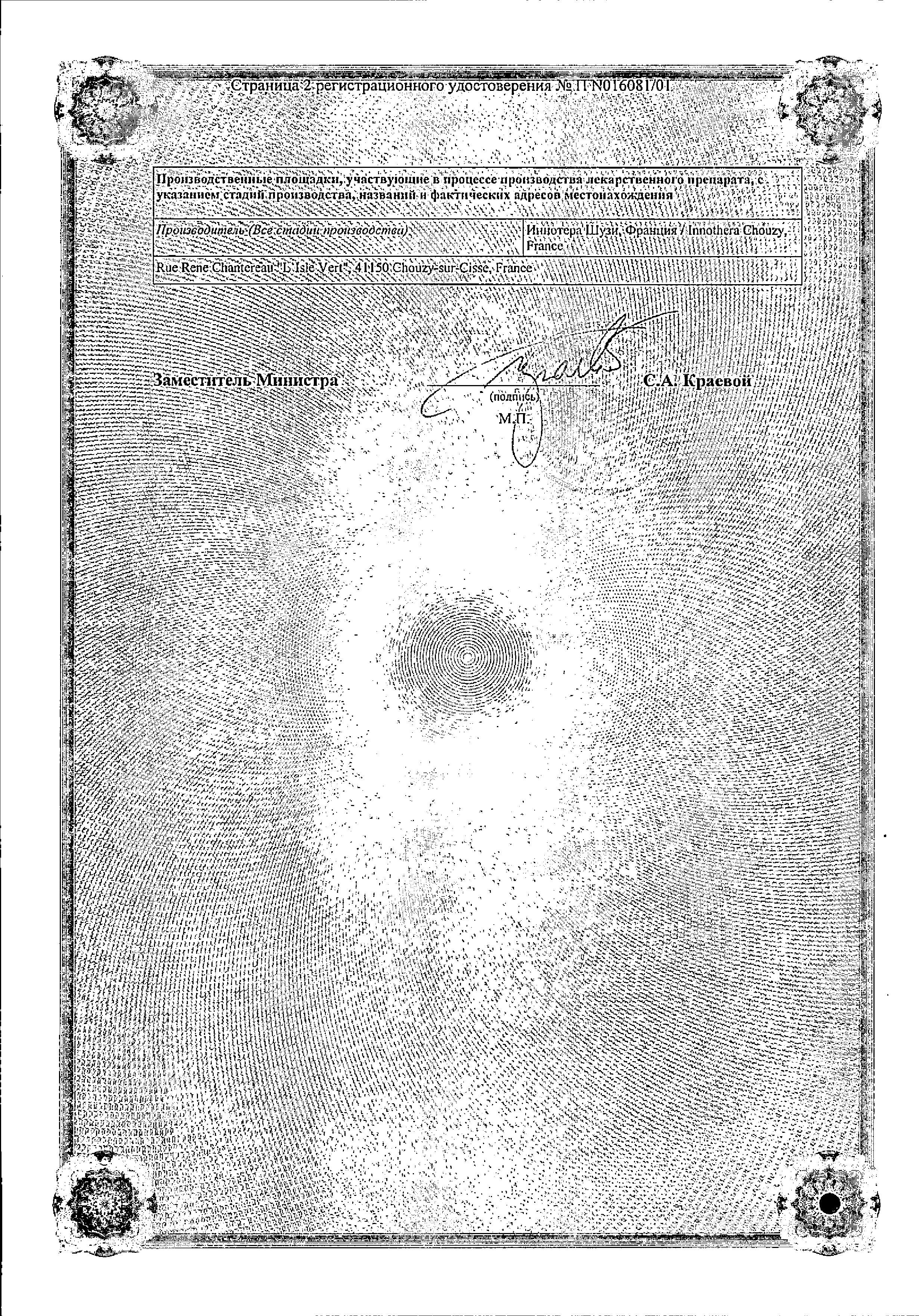 Сертификат на Флебодиа 600, таблетки покрыт. плен. об. 600 мг, 60 шт.