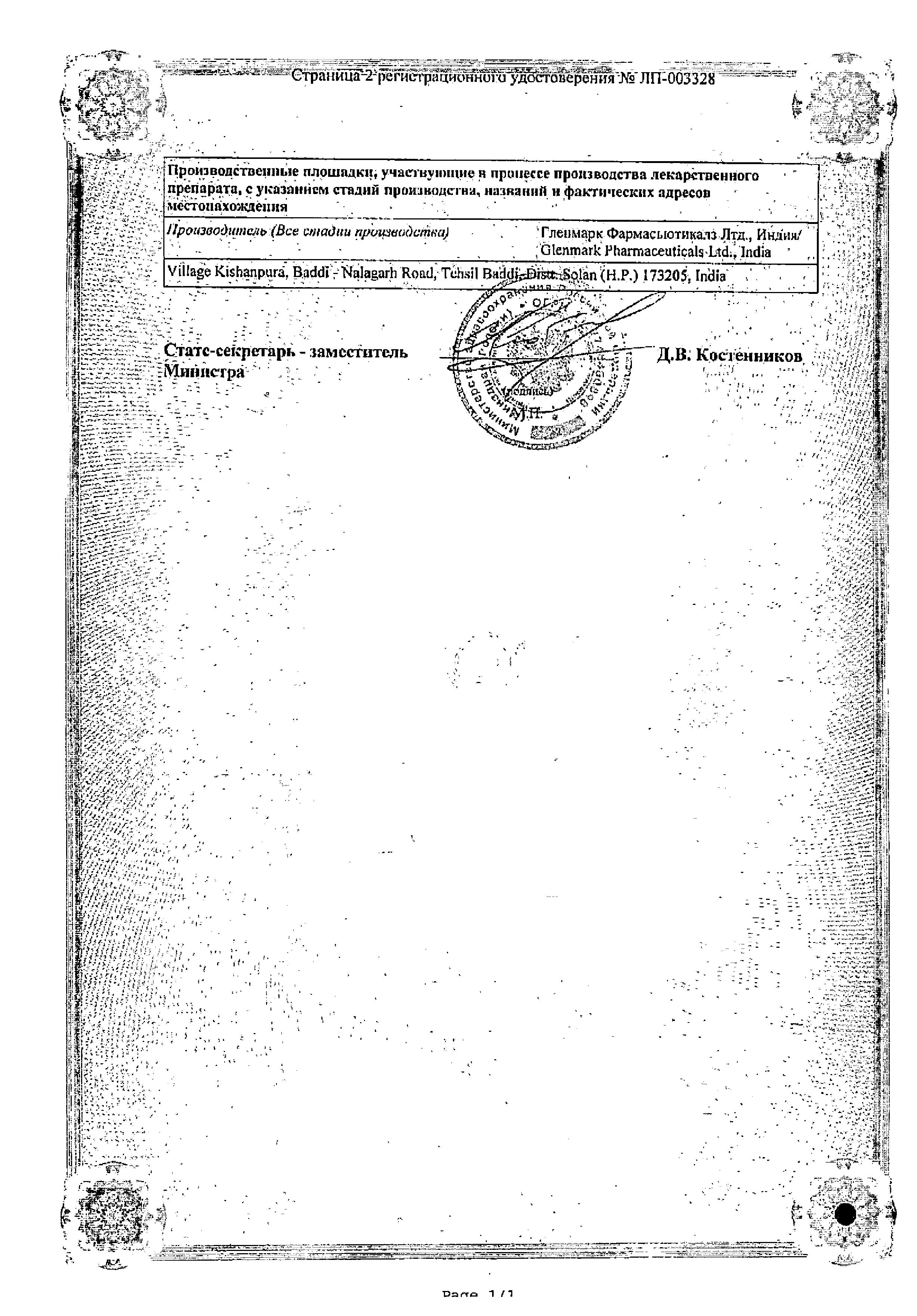 Сертификат на Аллергический ринит