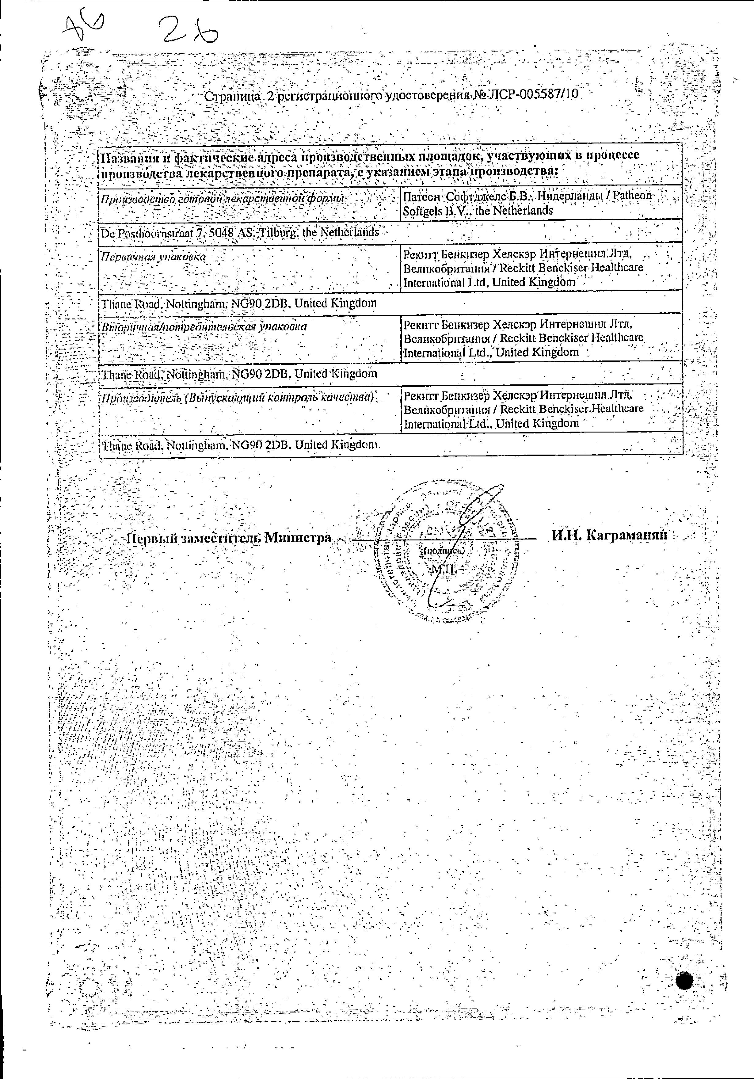 Сертификат на Нурофен Экспресс форте, капсулы 400 мг, 20 шт.