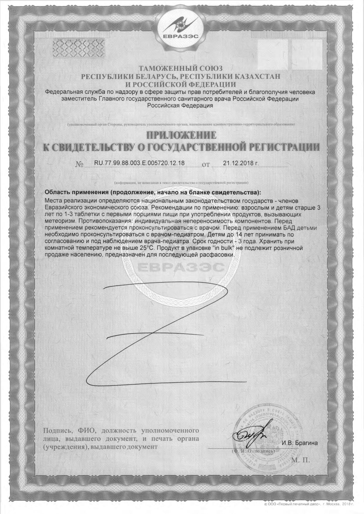 Сертификат на Орликс, таблетки 0.3 г, 30 шт.