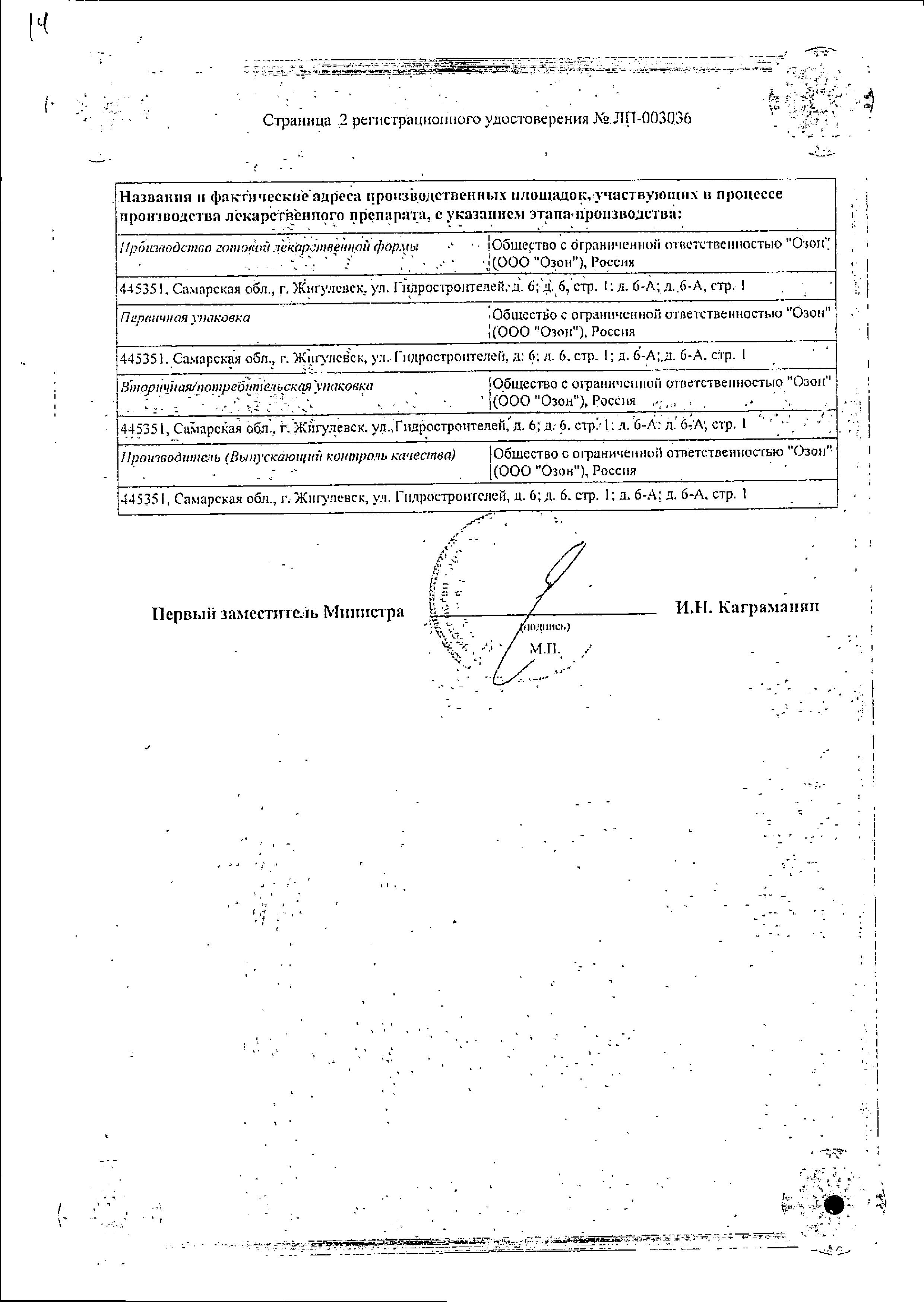 Сертификат Aspinat Cardio