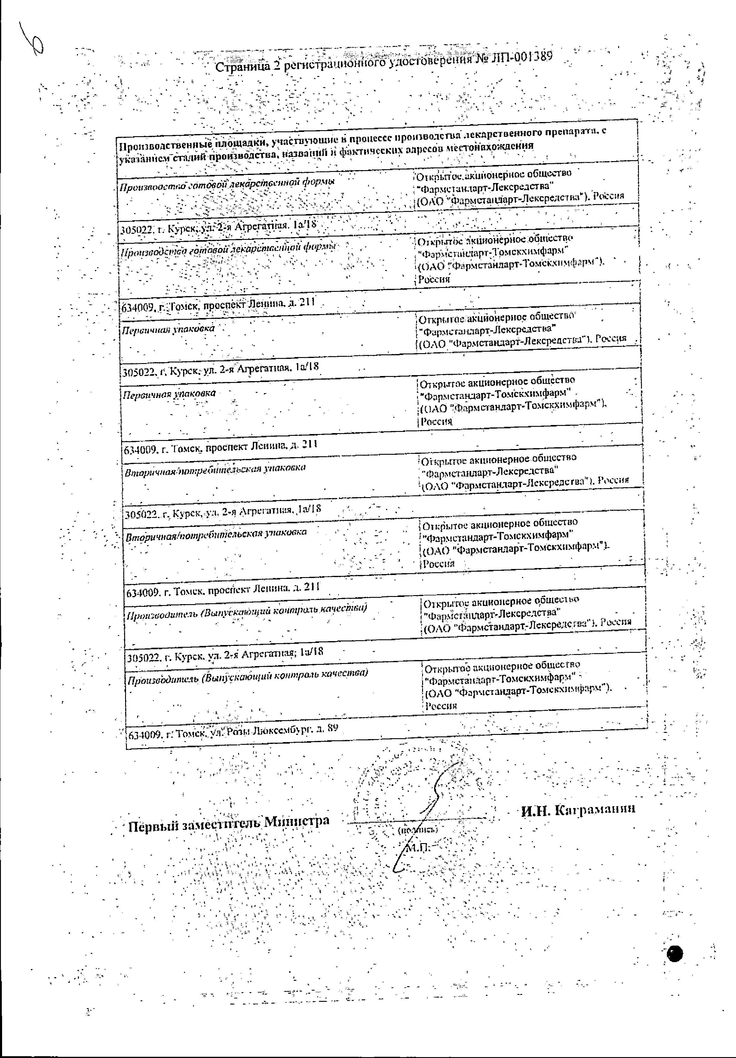 Сертификат на Некст, таблетки покрыт. плен. об. 400 мг+200 мг, 20 шт.
