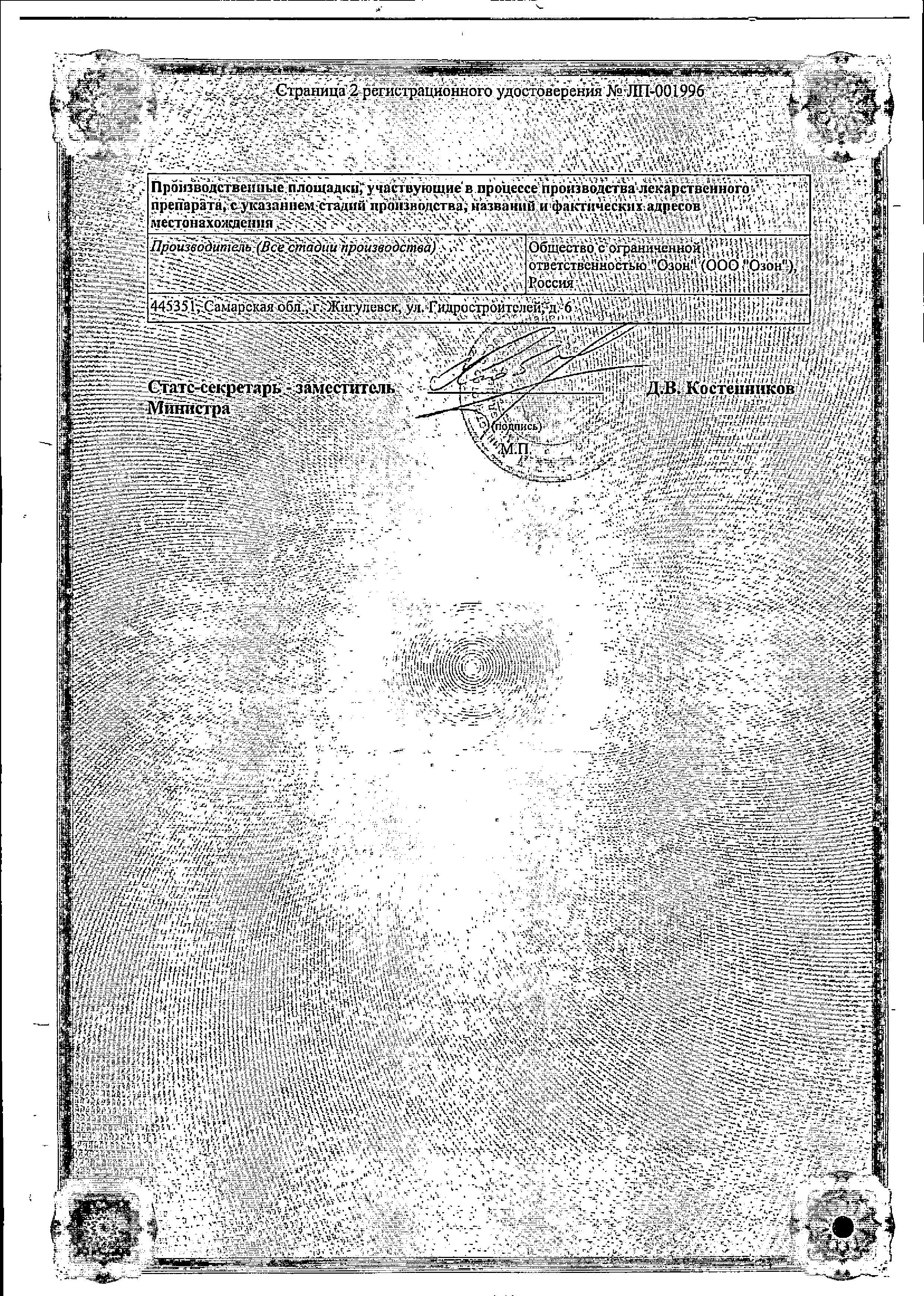 Сертификат Dexpanthenol