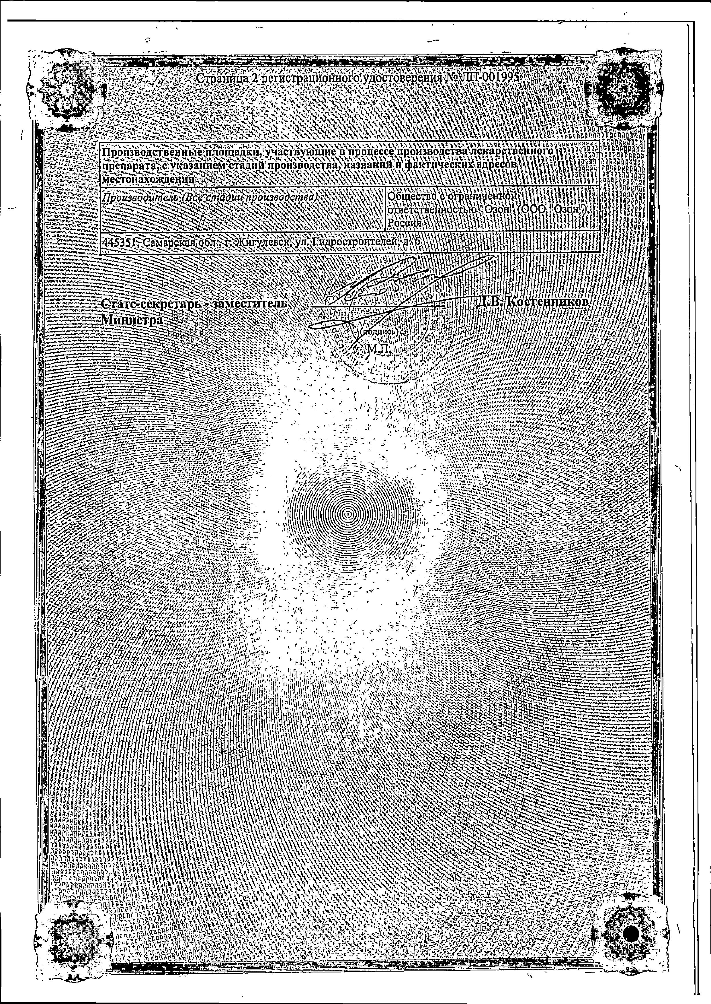 Сертификат Dexpanthenol