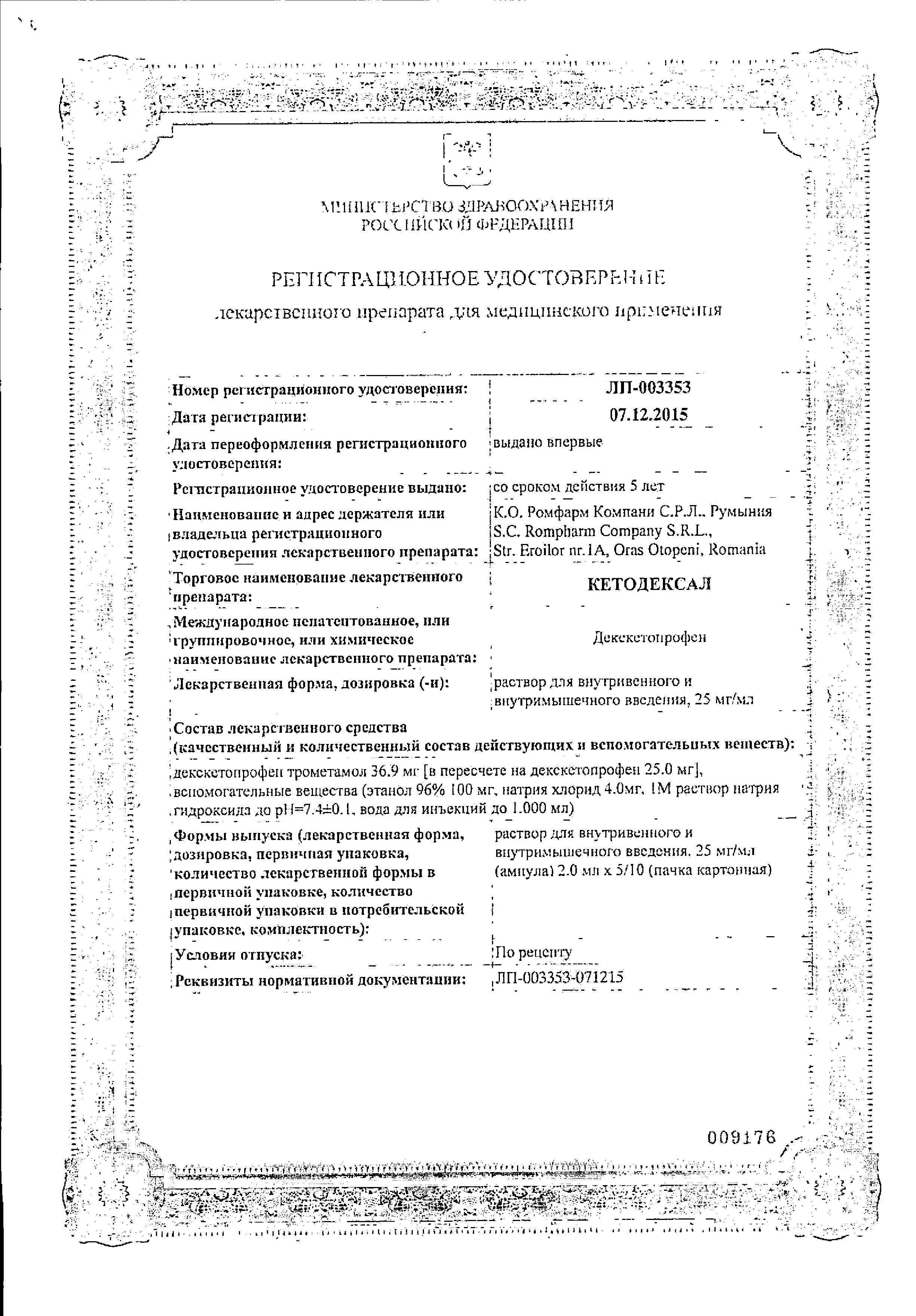 Сертификат на Кетодексал, раствор 25 мг/мл, ампулы 2 мл, 5 шт.