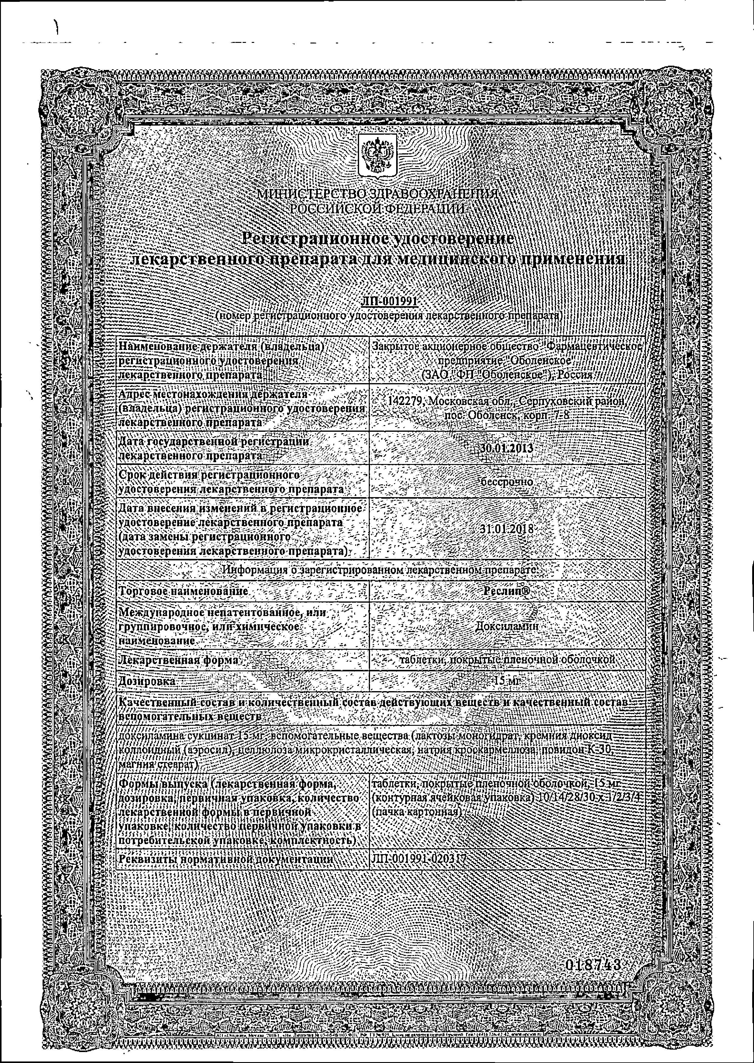 Сертификат Fluconazole STADA