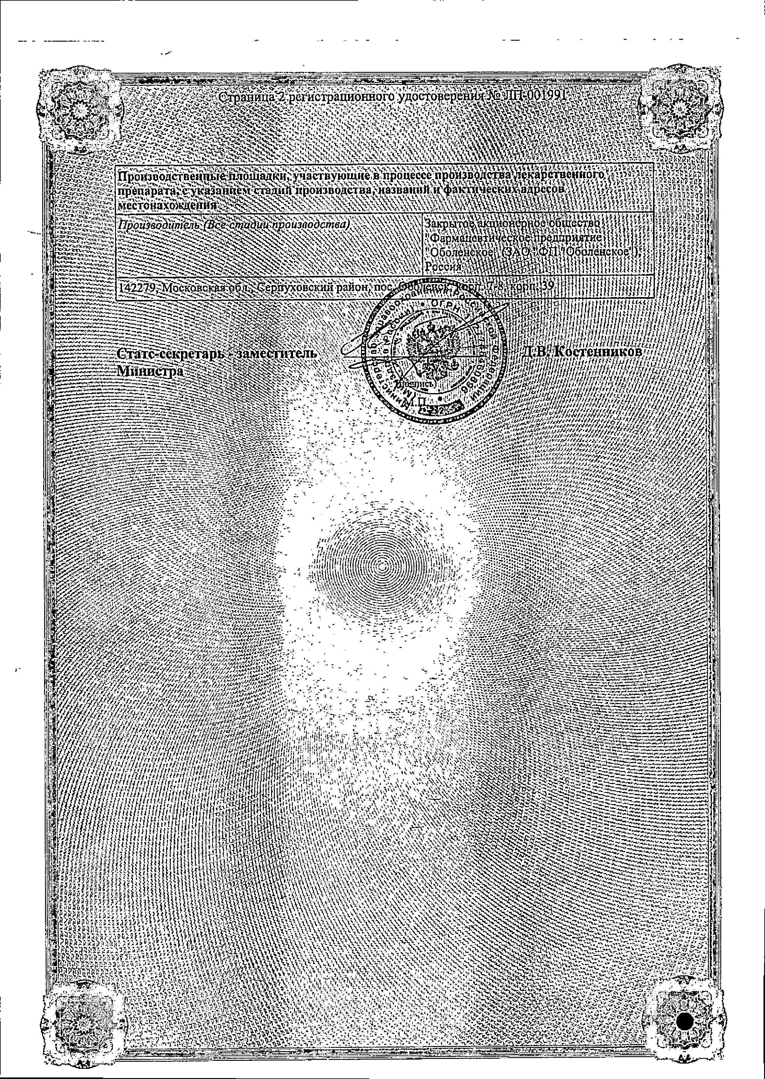 Сертификат Fluconazole STADA