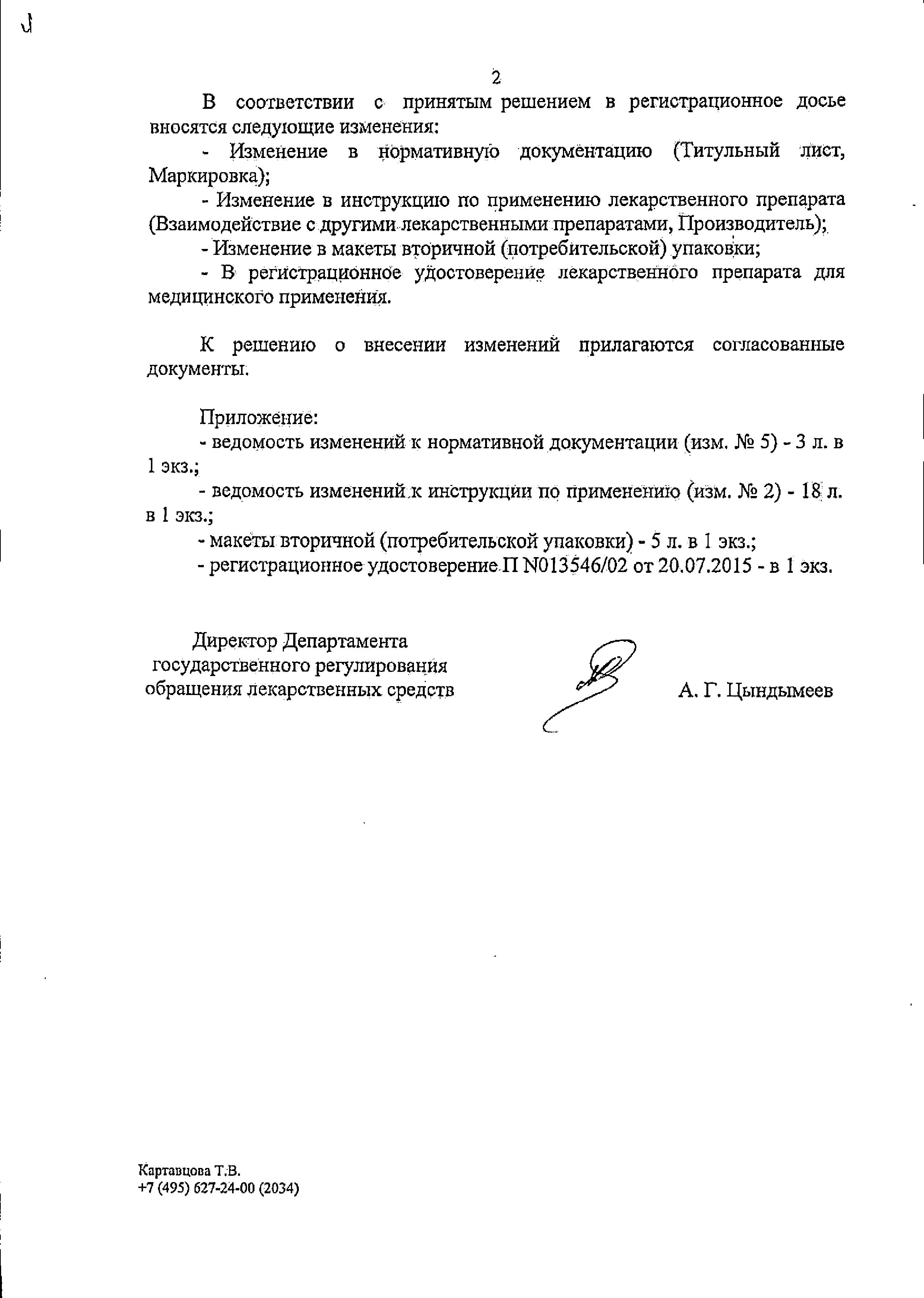 Сертификат на Дифлюкан, капсулы 150 мг, 4 шт.