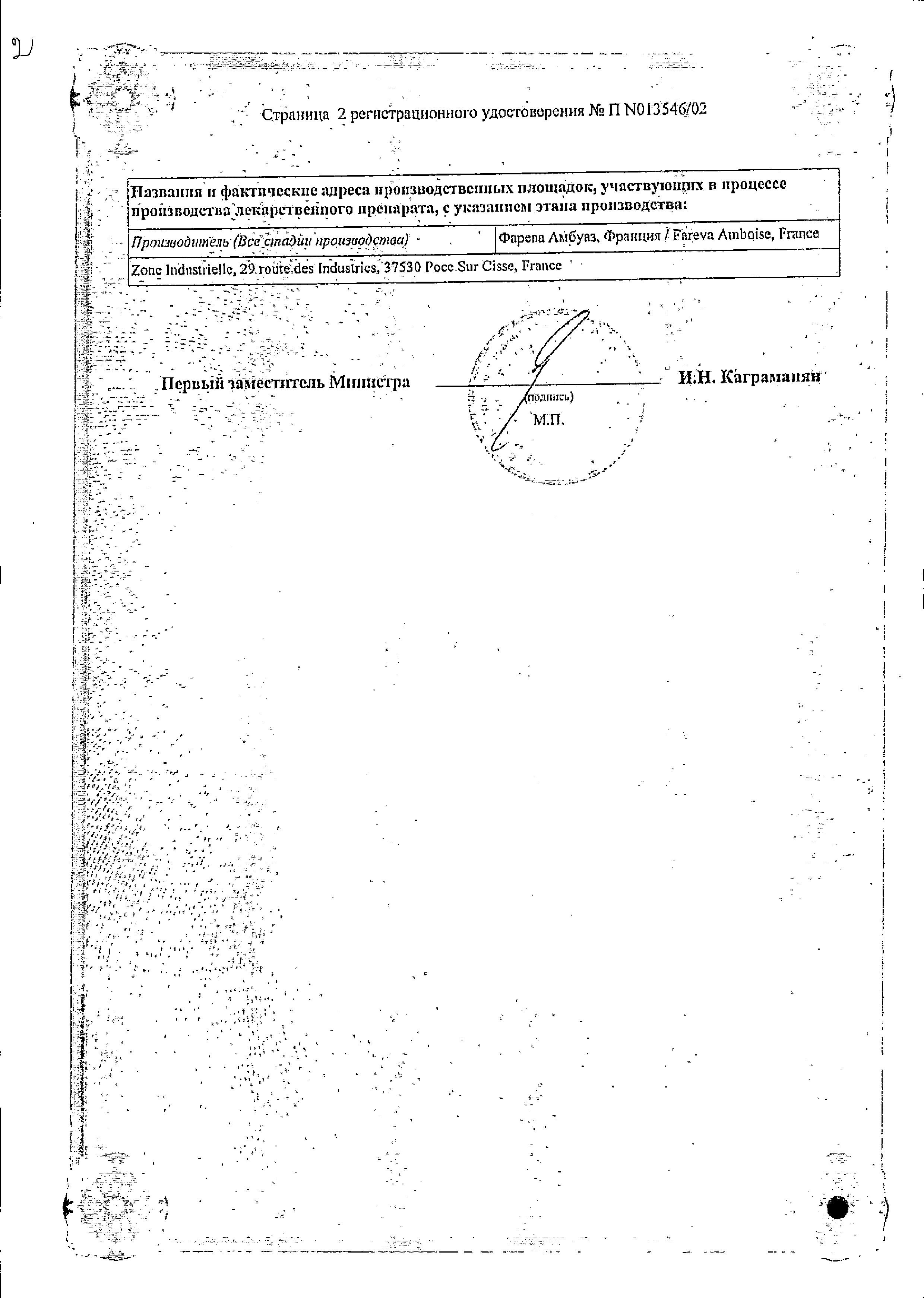 Сертификат на Дифлюкан, капсула 150 мг, 1 шт.