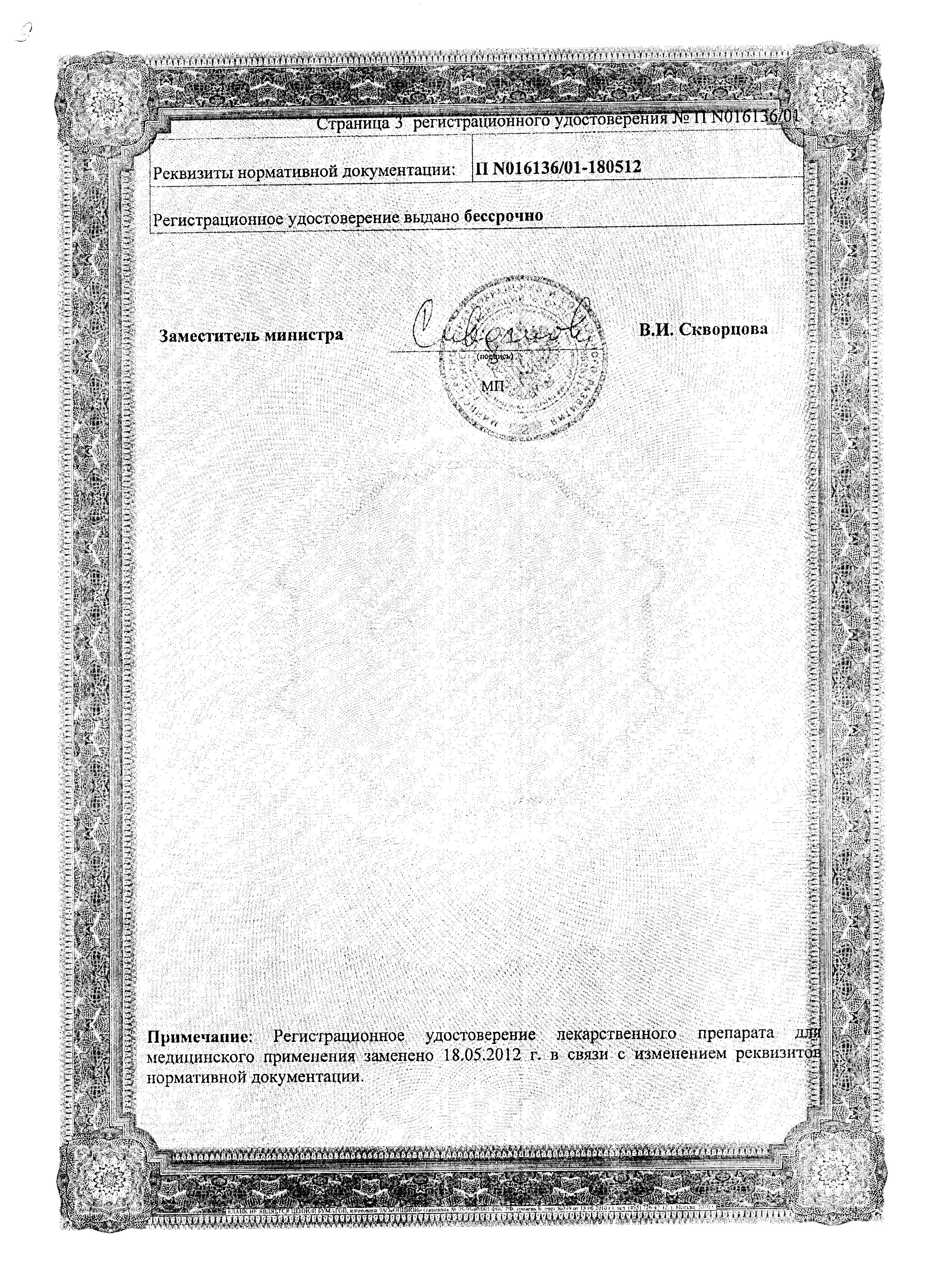 Сертификат на Лизиноприл, таблетки 20 мг (Алкалоид), 20 шт.