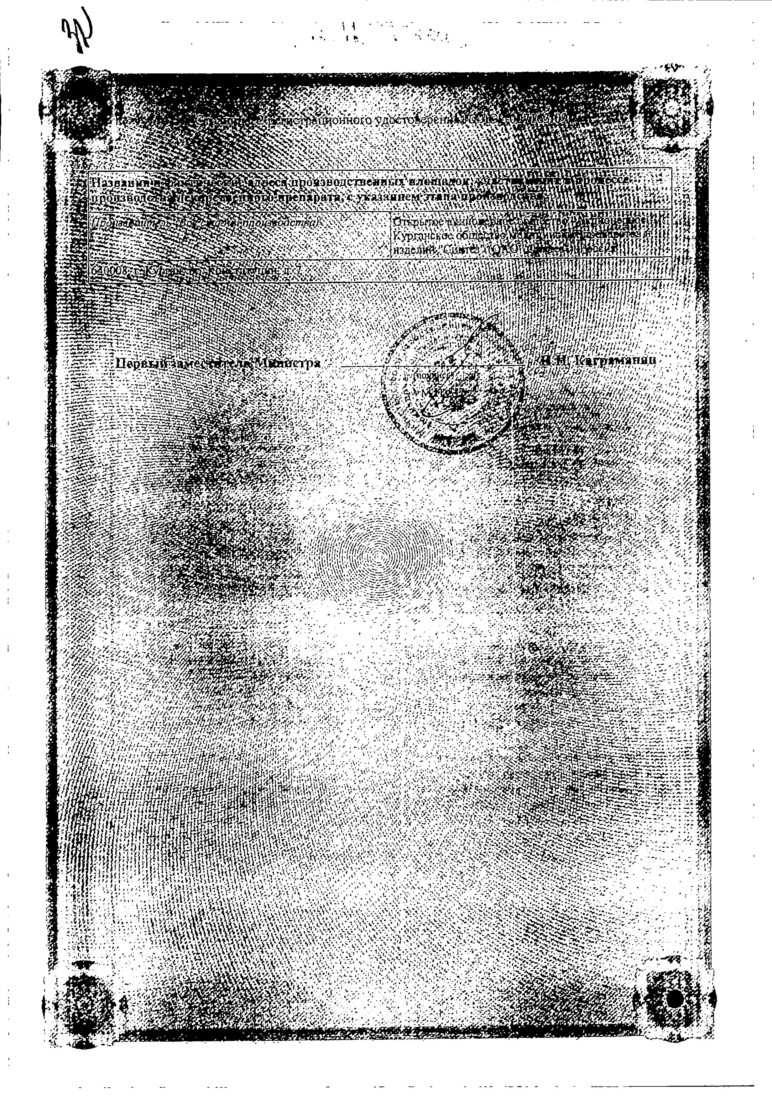 Сертификат на Офломелид, мазь, 30 г