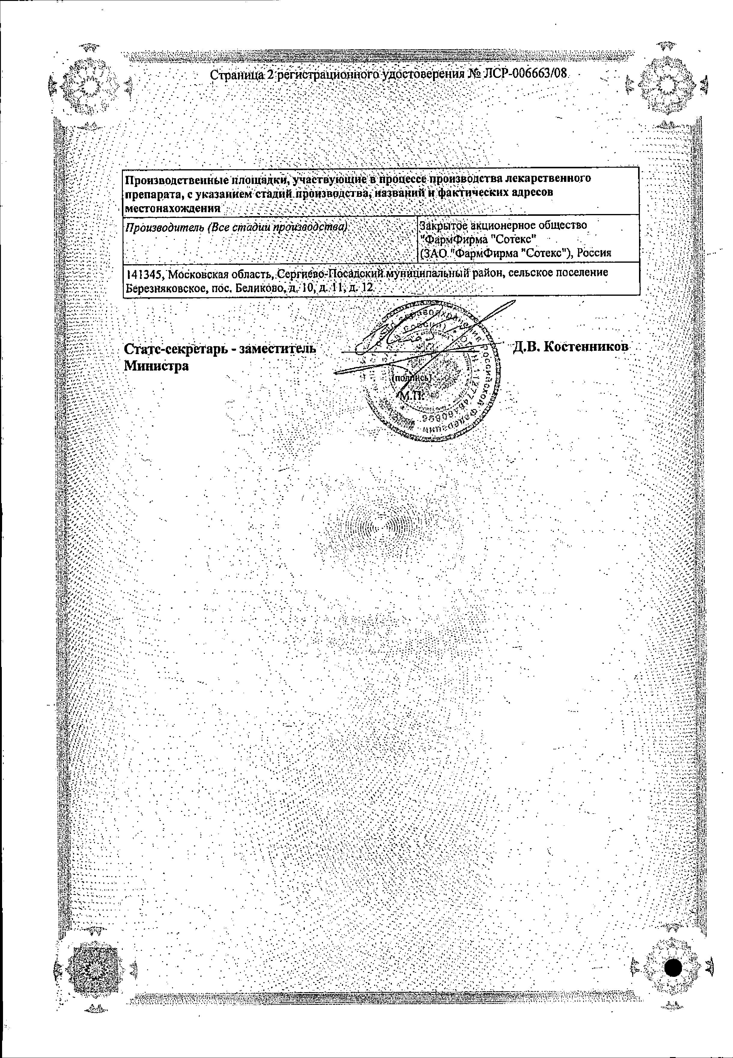 Сертификат Eralfon